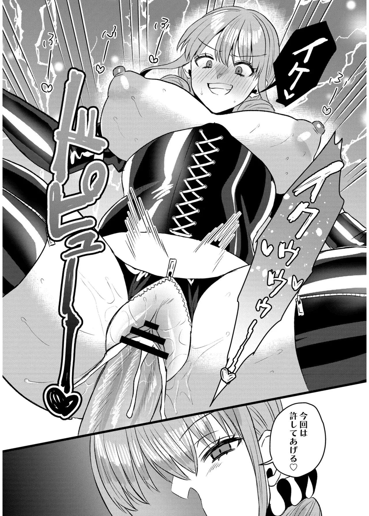 Page 99 of 犯し系女子