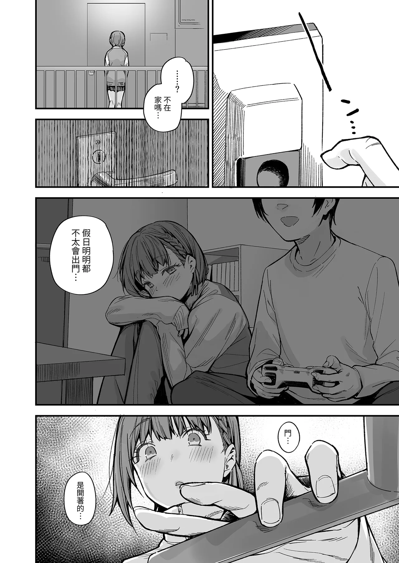Page 10 of Boku no Ie ga Class no Furyou Musume ni Iribitararete iru Ken. 3 ｜ 關於班上的不良少女賴在我家這檔事3