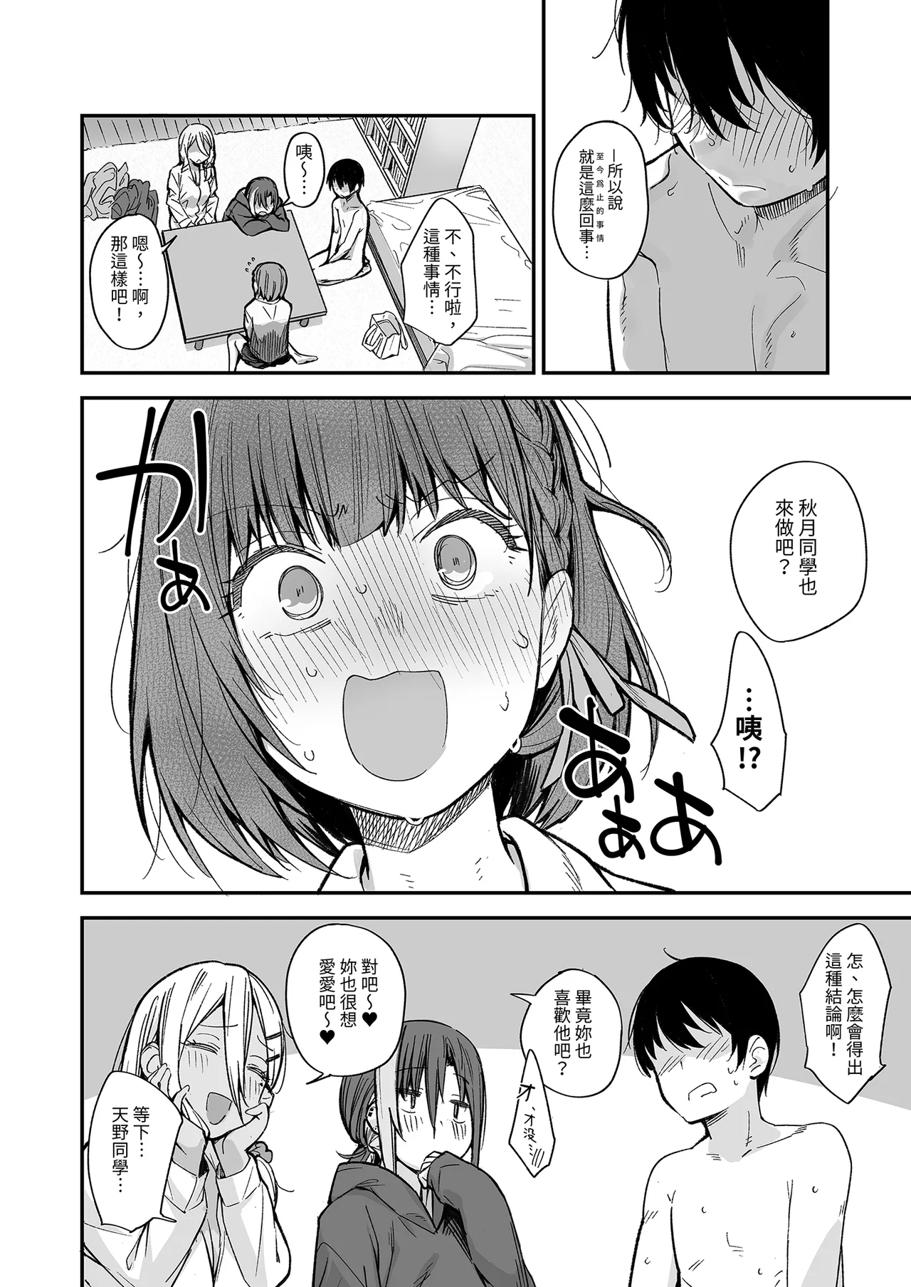 Page 16 of Boku no Ie ga Class no Furyou Musume ni Iribitararete iru Ken. 3 ｜ 關於班上的不良少女賴在我家這檔事3
