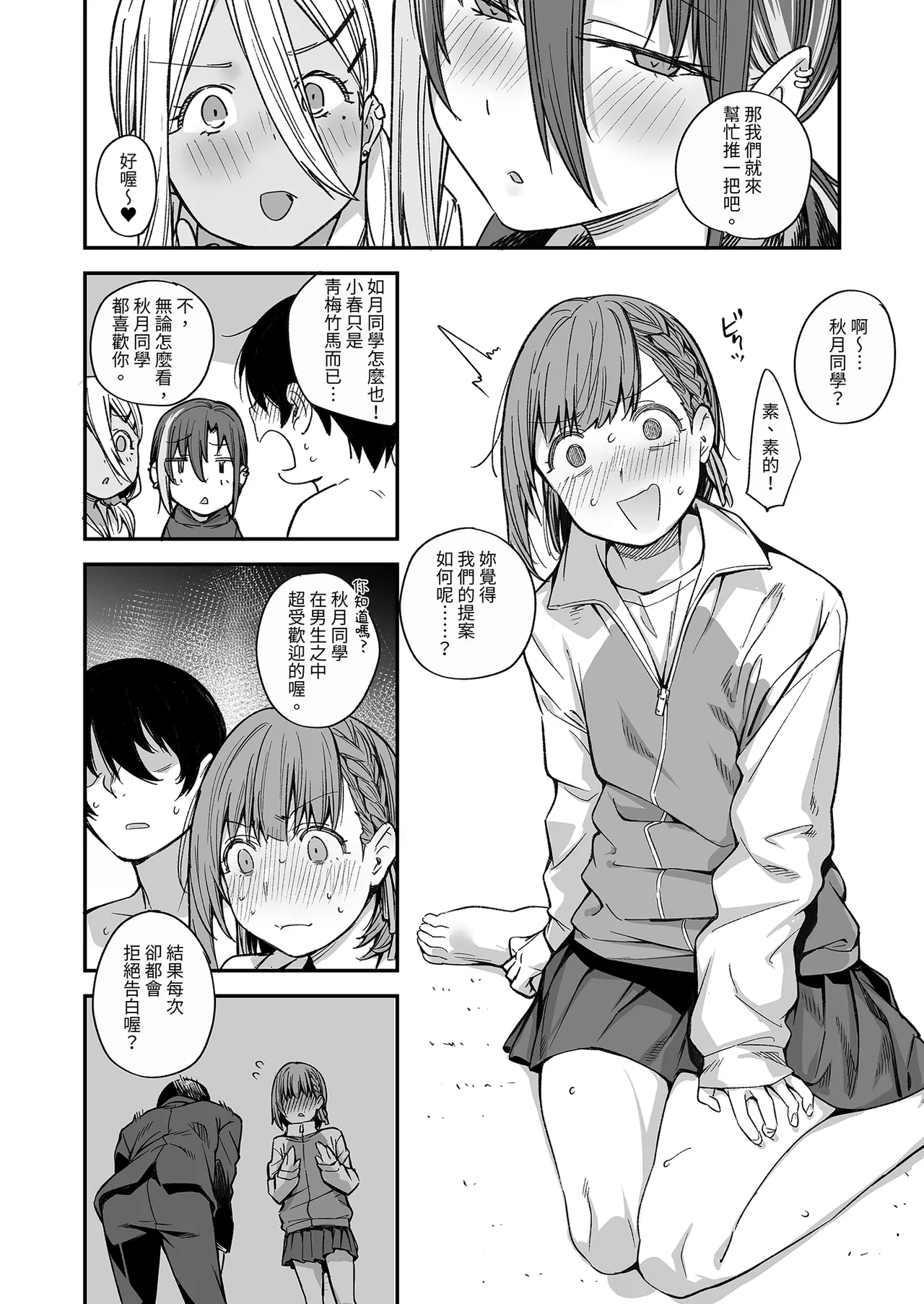 Page 18 of Boku no Ie ga Class no Furyou Musume ni Iribitararete iru Ken. 3 ｜ 關於班上的不良少女賴在我家這檔事3