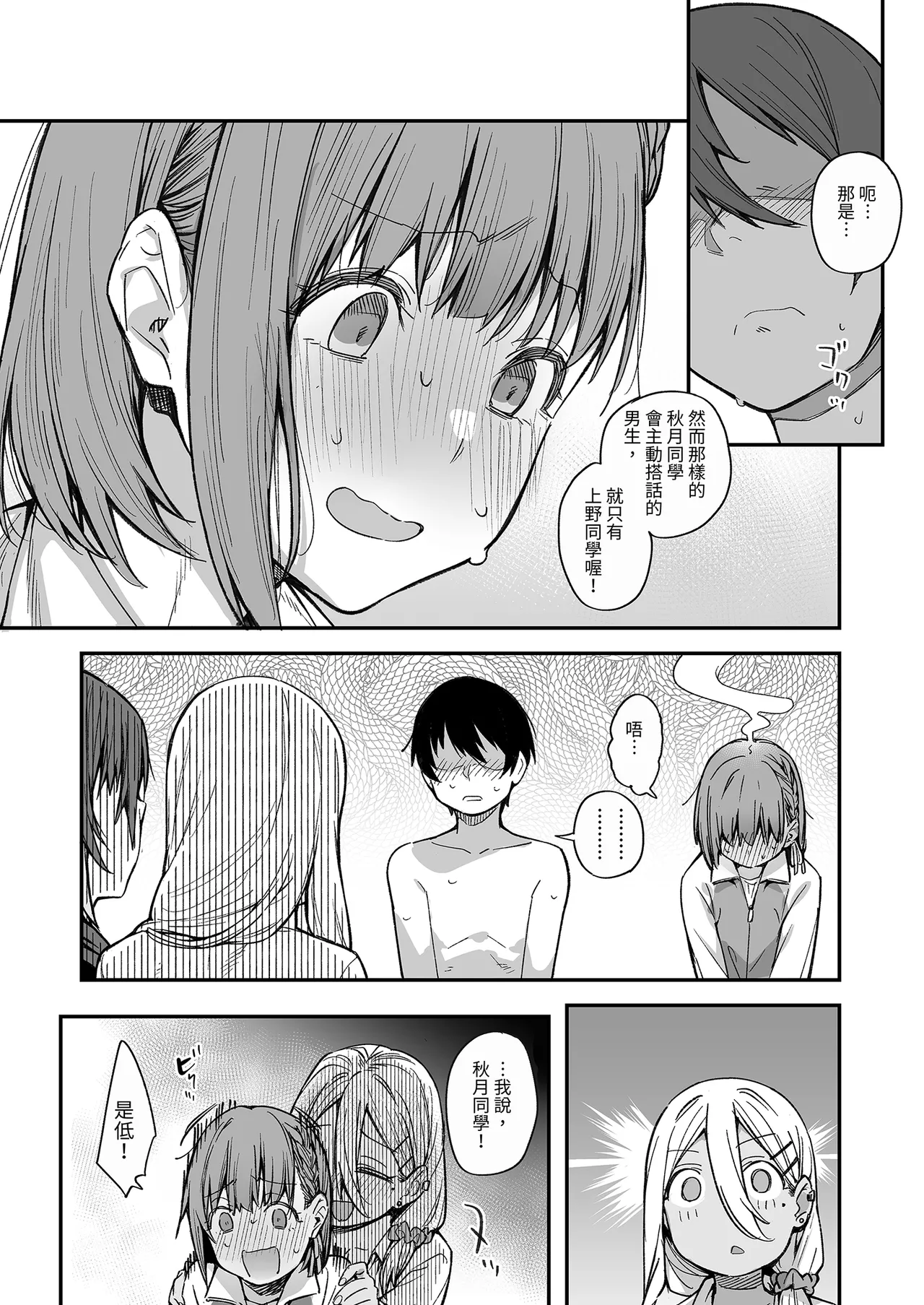Page 19 of Boku no Ie ga Class no Furyou Musume ni Iribitararete iru Ken. 3 ｜ 關於班上的不良少女賴在我家這檔事3