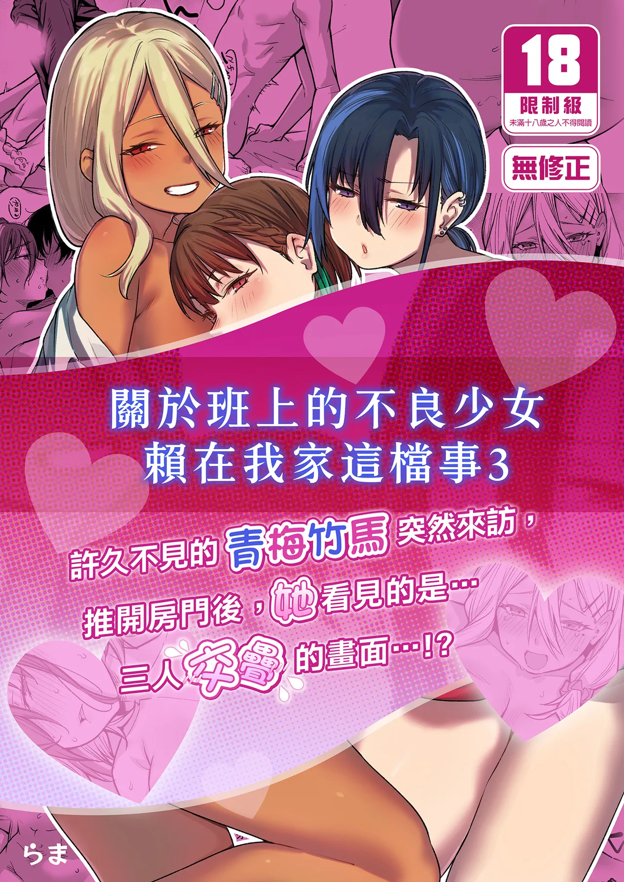 Page 2 of Boku no Ie ga Class no Furyou Musume ni Iribitararete iru Ken. 3 ｜ 關於班上的不良少女賴在我家這檔事3