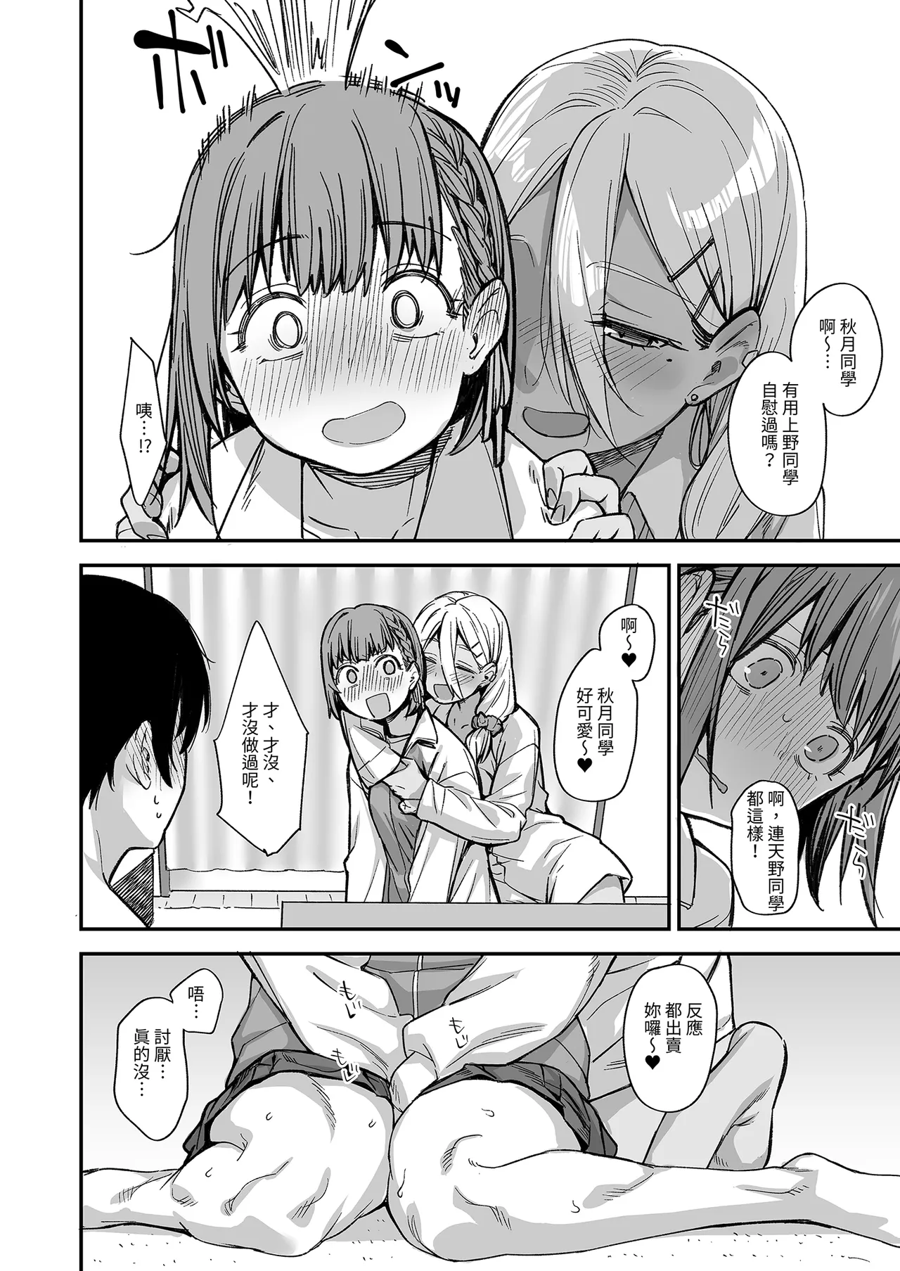 Page 20 of Boku no Ie ga Class no Furyou Musume ni Iribitararete iru Ken. 3 ｜ 關於班上的不良少女賴在我家這檔事3