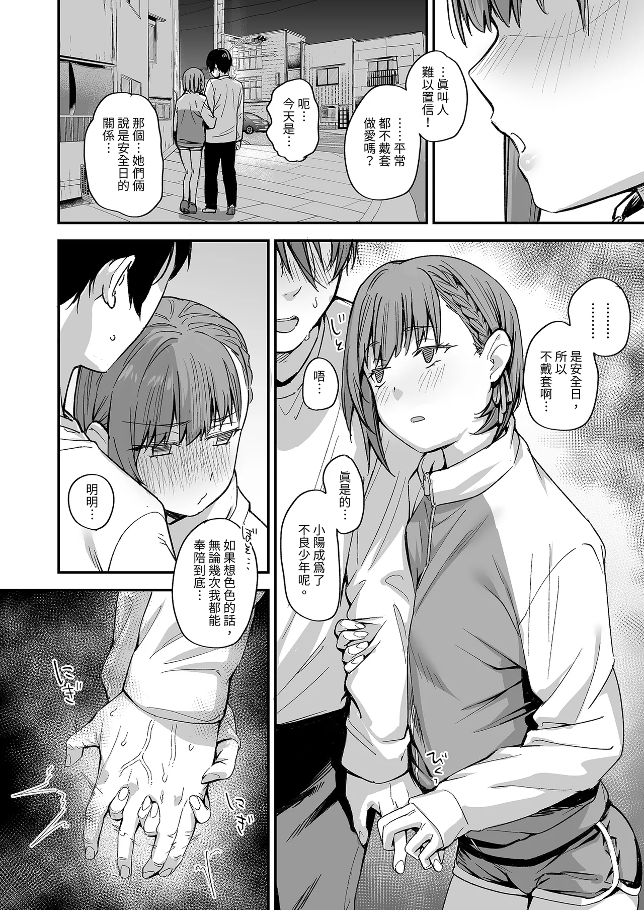 Page 28 of Boku no Ie ga Class no Furyou Musume ni Iribitararete iru Ken. 3 ｜ 關於班上的不良少女賴在我家這檔事3