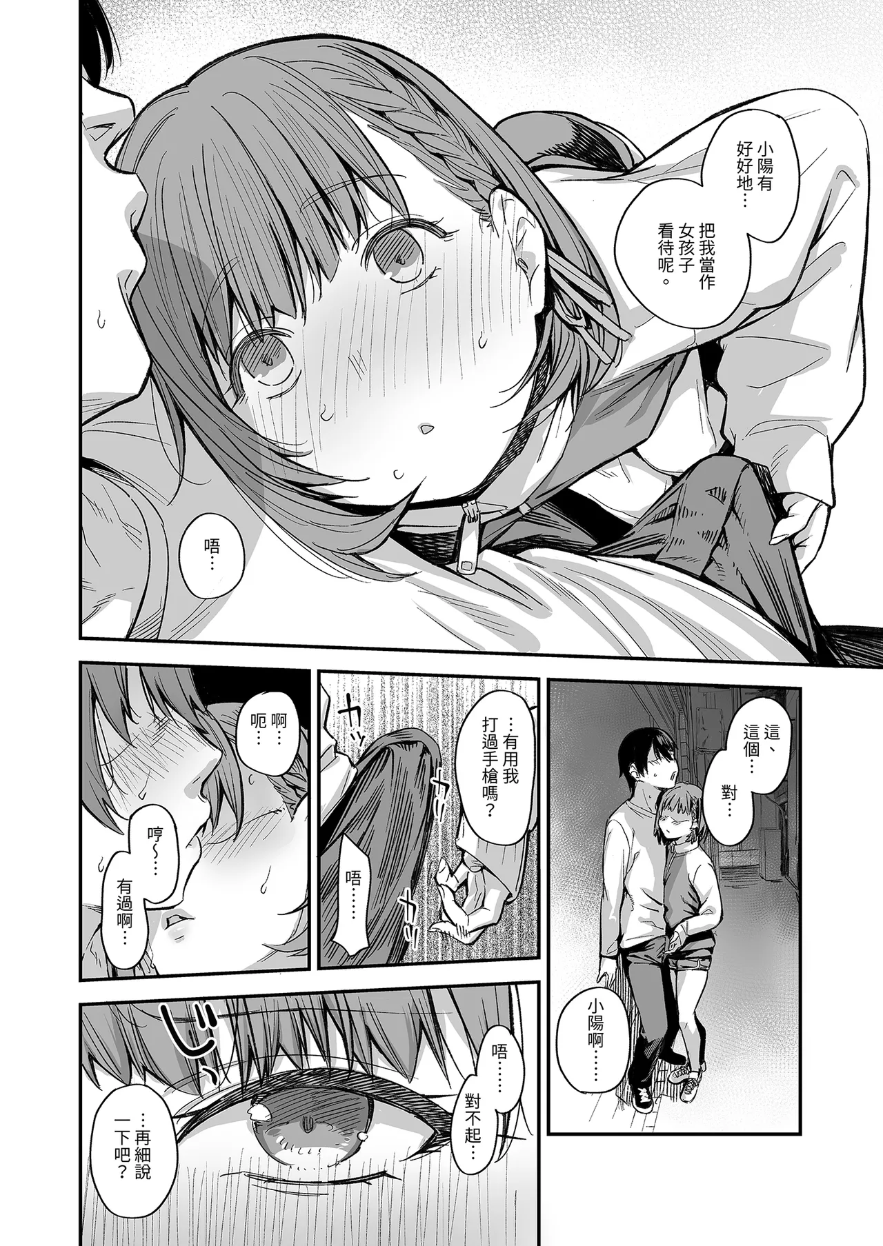 Page 30 of Boku no Ie ga Class no Furyou Musume ni Iribitararete iru Ken. 3 ｜ 關於班上的不良少女賴在我家這檔事3