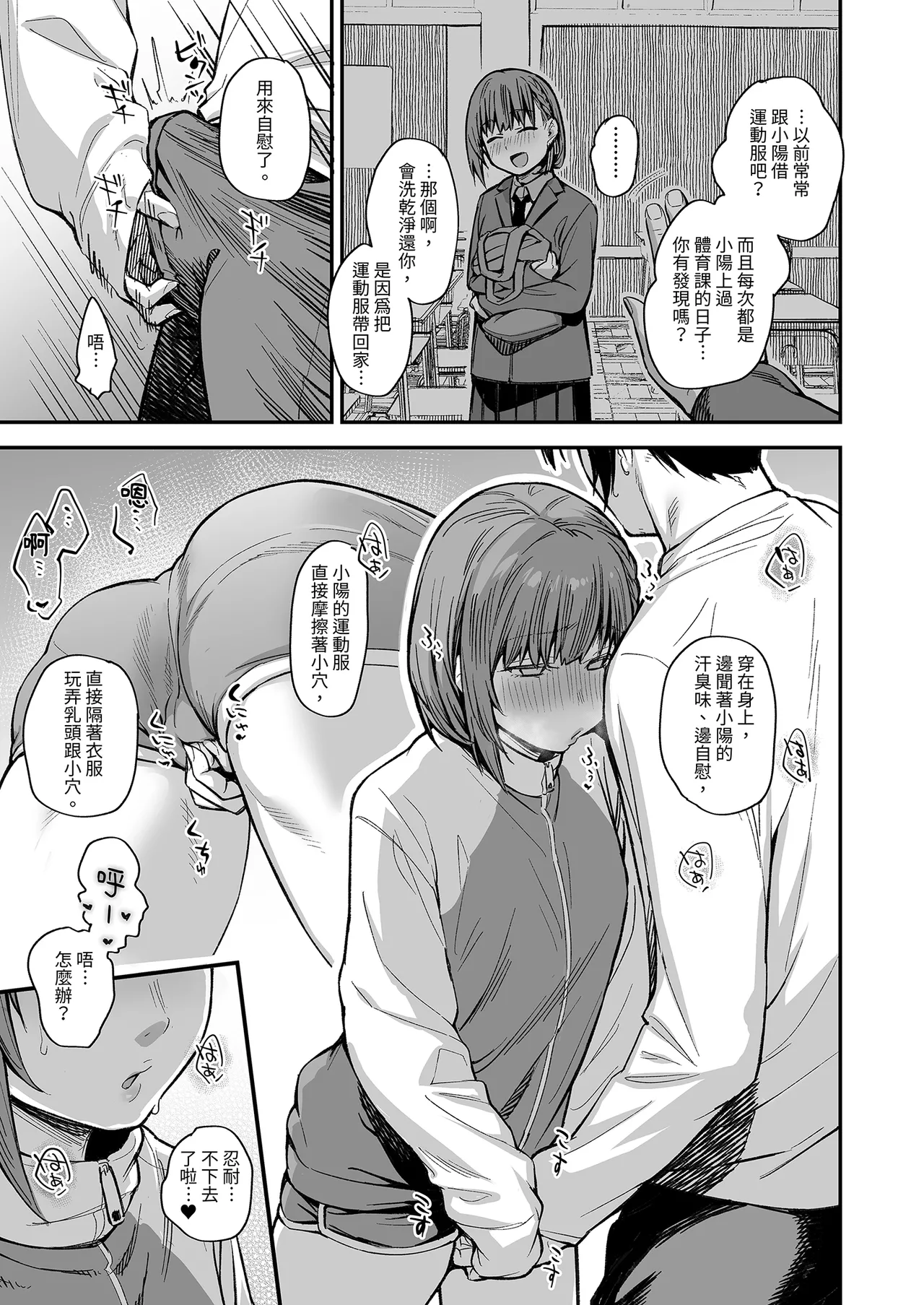 Page 33 of Boku no Ie ga Class no Furyou Musume ni Iribitararete iru Ken. 3 ｜ 關於班上的不良少女賴在我家這檔事3