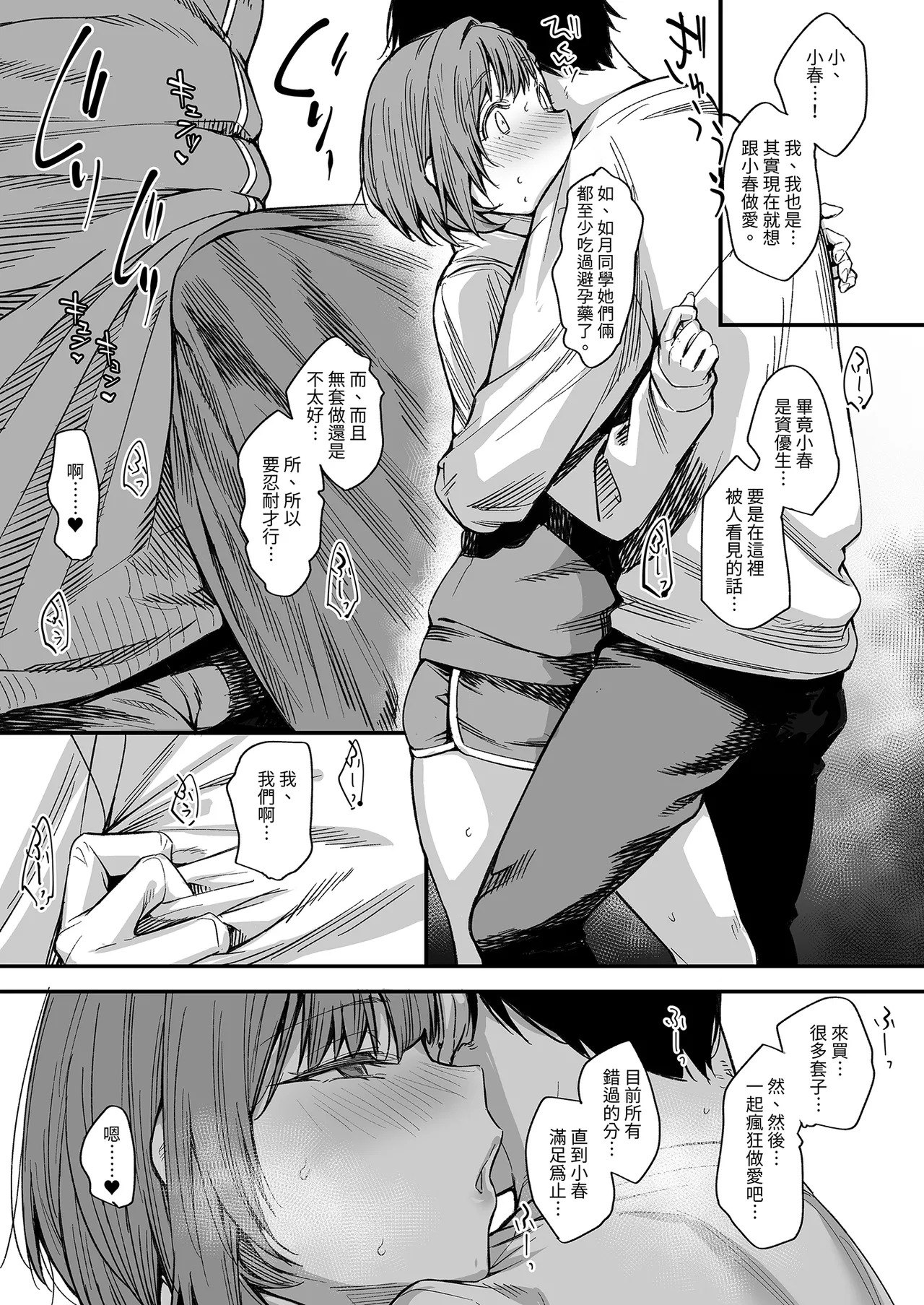 Page 35 of Boku no Ie ga Class no Furyou Musume ni Iribitararete iru Ken. 3 ｜ 關於班上的不良少女賴在我家這檔事3