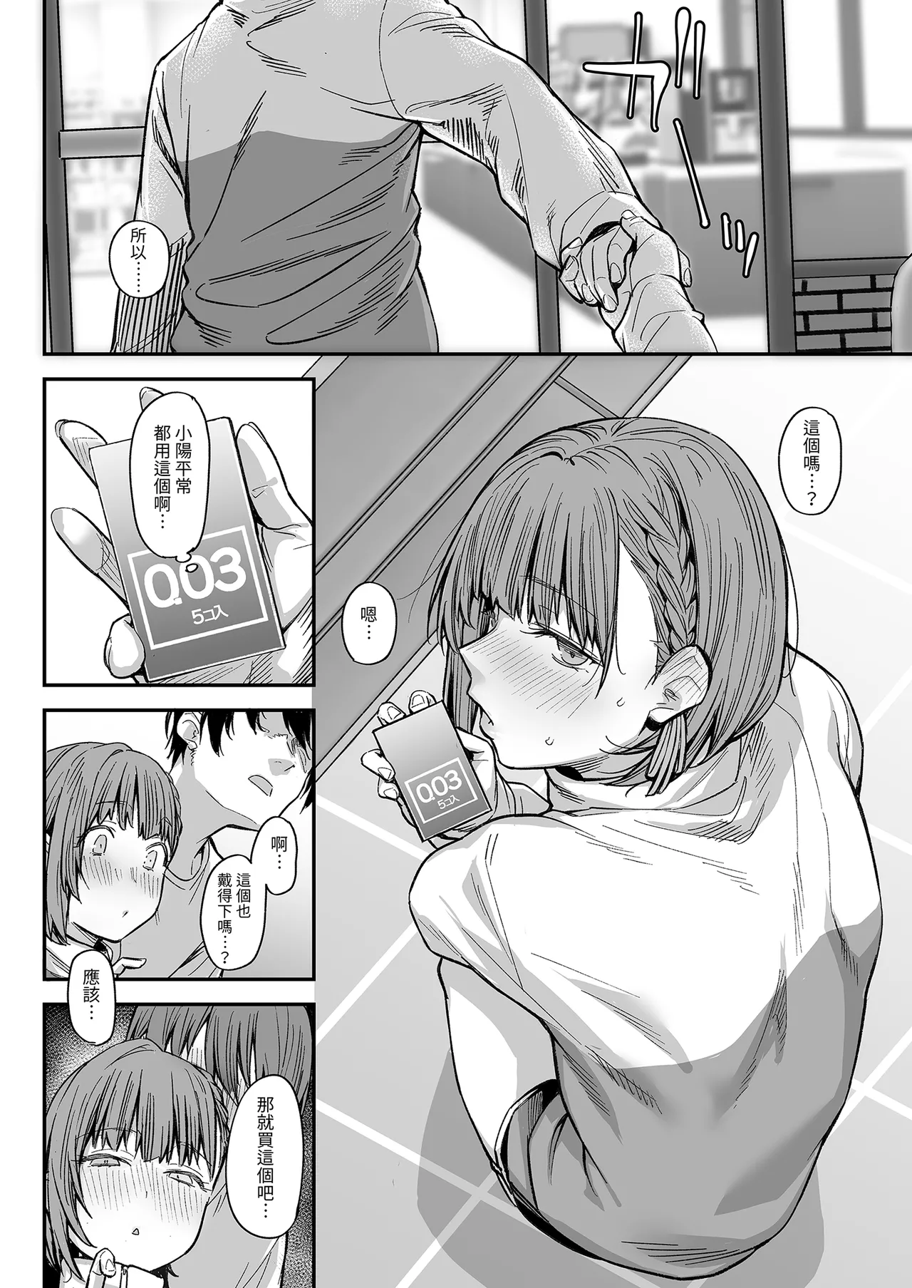 Page 36 of Boku no Ie ga Class no Furyou Musume ni Iribitararete iru Ken. 3 ｜ 關於班上的不良少女賴在我家這檔事3