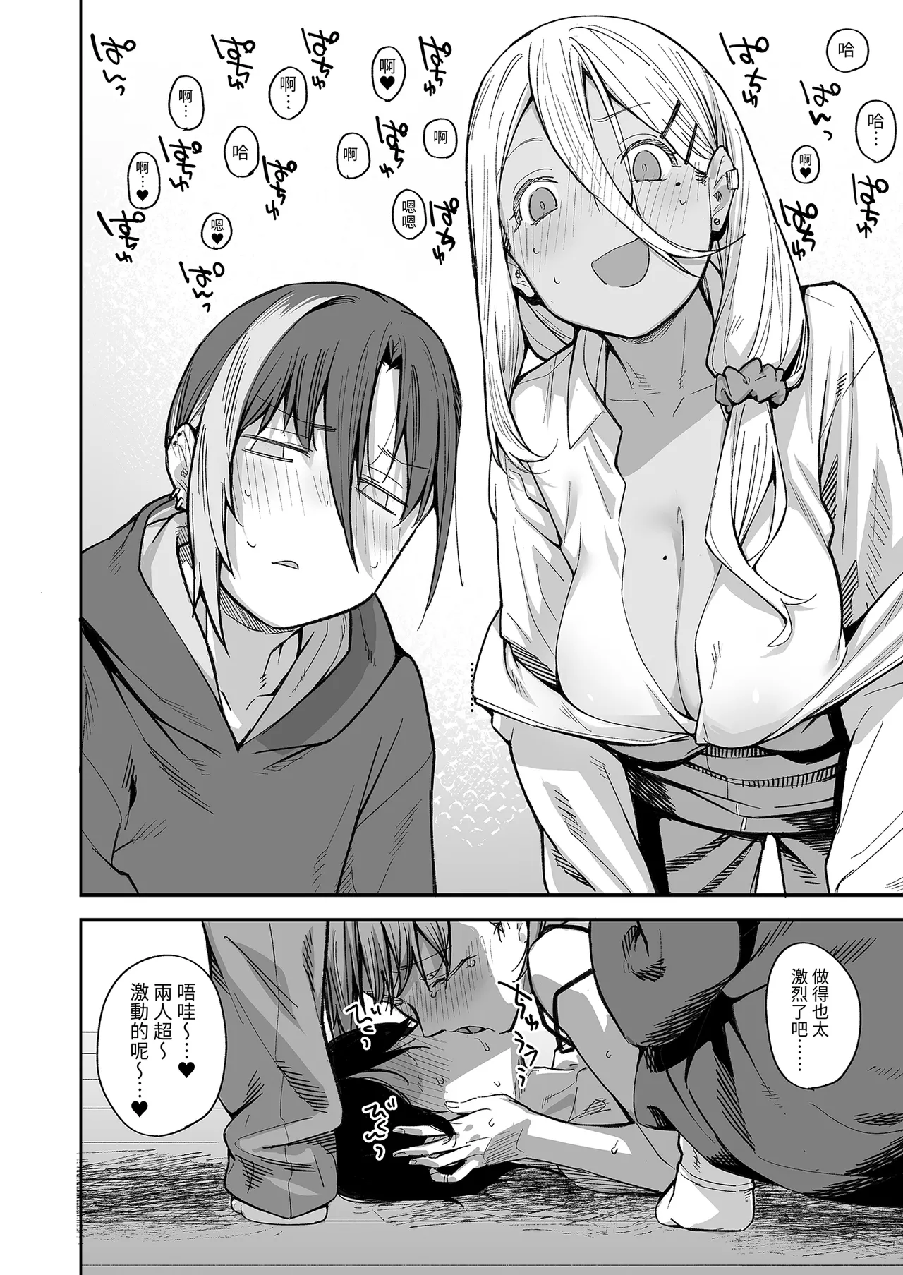 Page 46 of Boku no Ie ga Class no Furyou Musume ni Iribitararete iru Ken. 3 ｜ 關於班上的不良少女賴在我家這檔事3