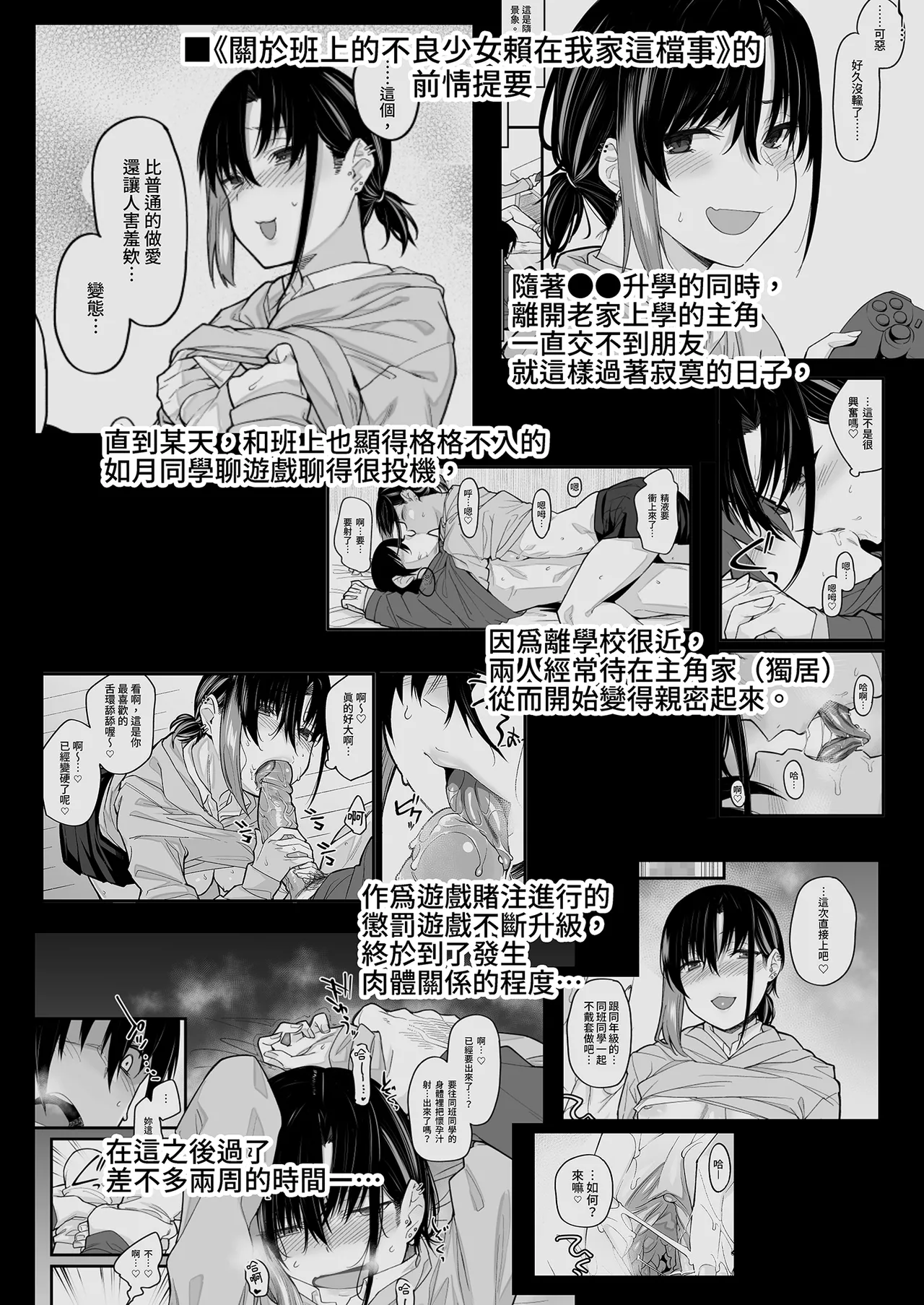 Page 6 of Boku no Ie ga Class no Furyou Musume ni Iribitararete iru Ken. 3 ｜ 關於班上的不良少女賴在我家這檔事3