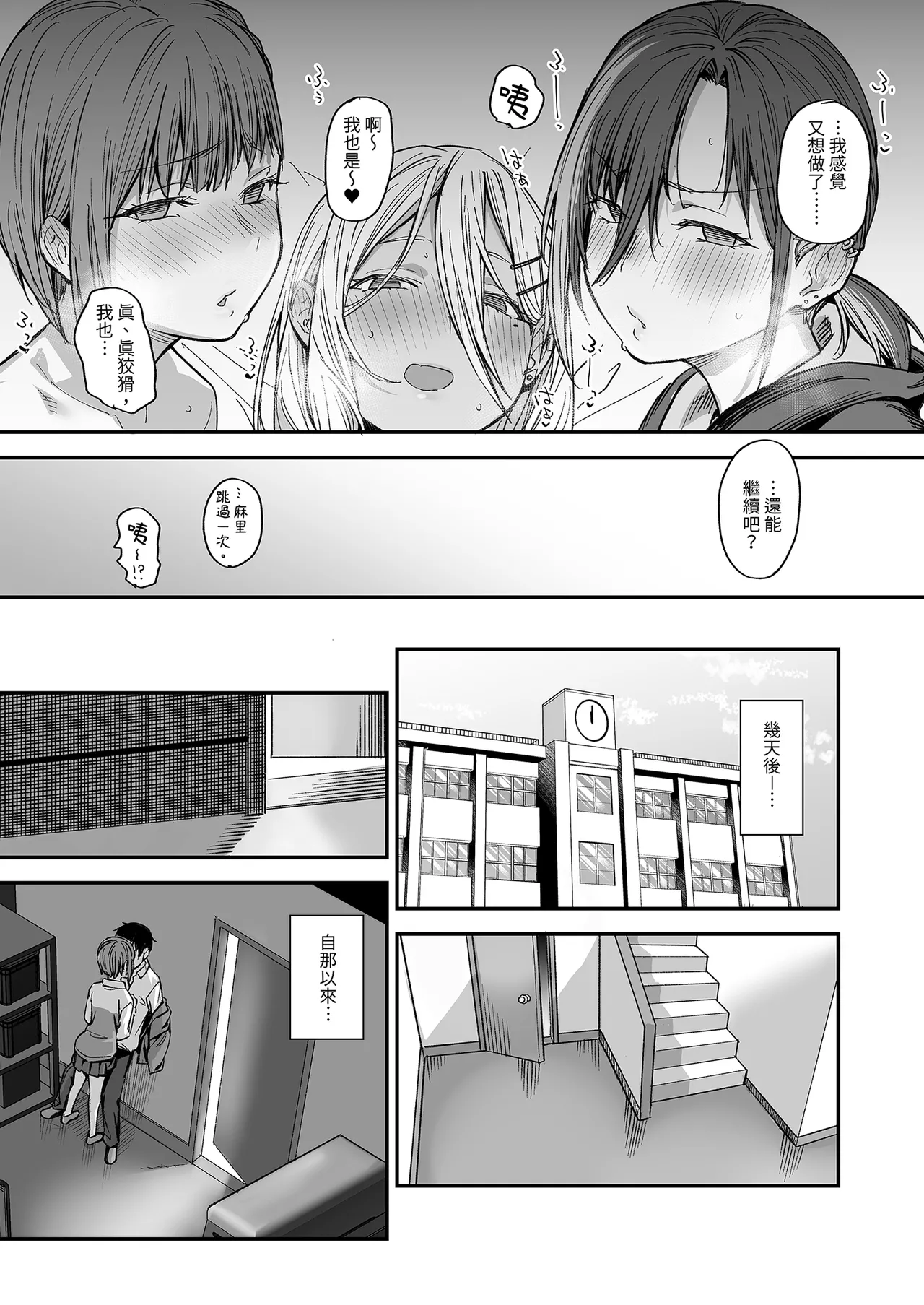 Page 87 of Boku no Ie ga Class no Furyou Musume ni Iribitararete iru Ken. 3 ｜ 關於班上的不良少女賴在我家這檔事3