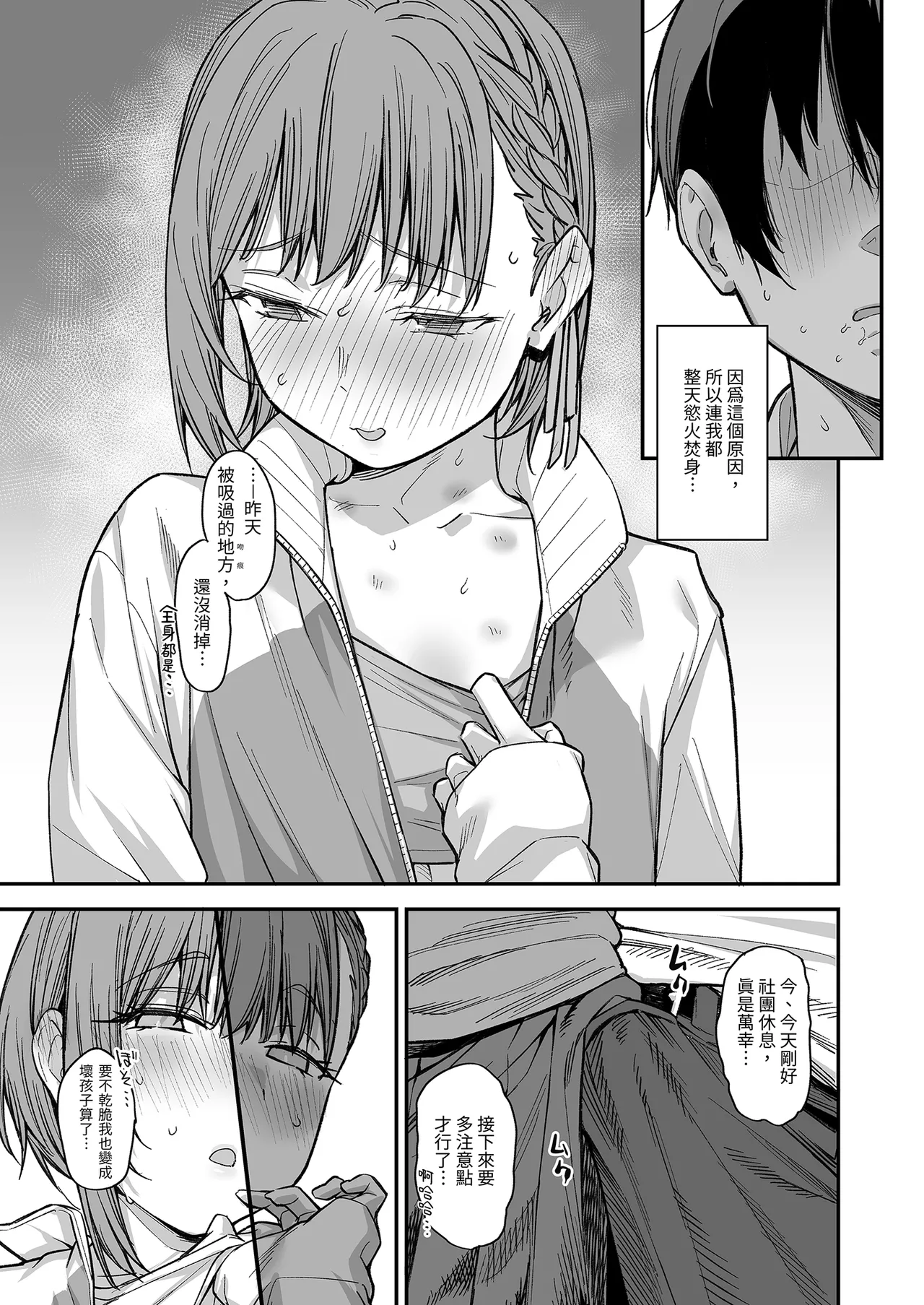 Page 89 of Boku no Ie ga Class no Furyou Musume ni Iribitararete iru Ken. 3 ｜ 關於班上的不良少女賴在我家這檔事3