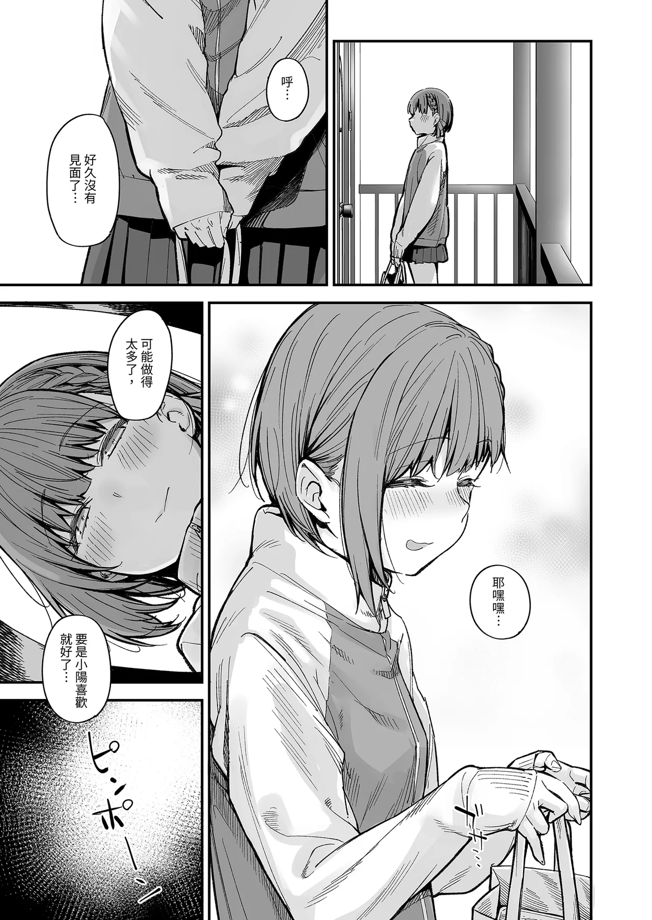 Page 9 of Boku no Ie ga Class no Furyou Musume ni Iribitararete iru Ken. 3 ｜ 關於班上的不良少女賴在我家這檔事3