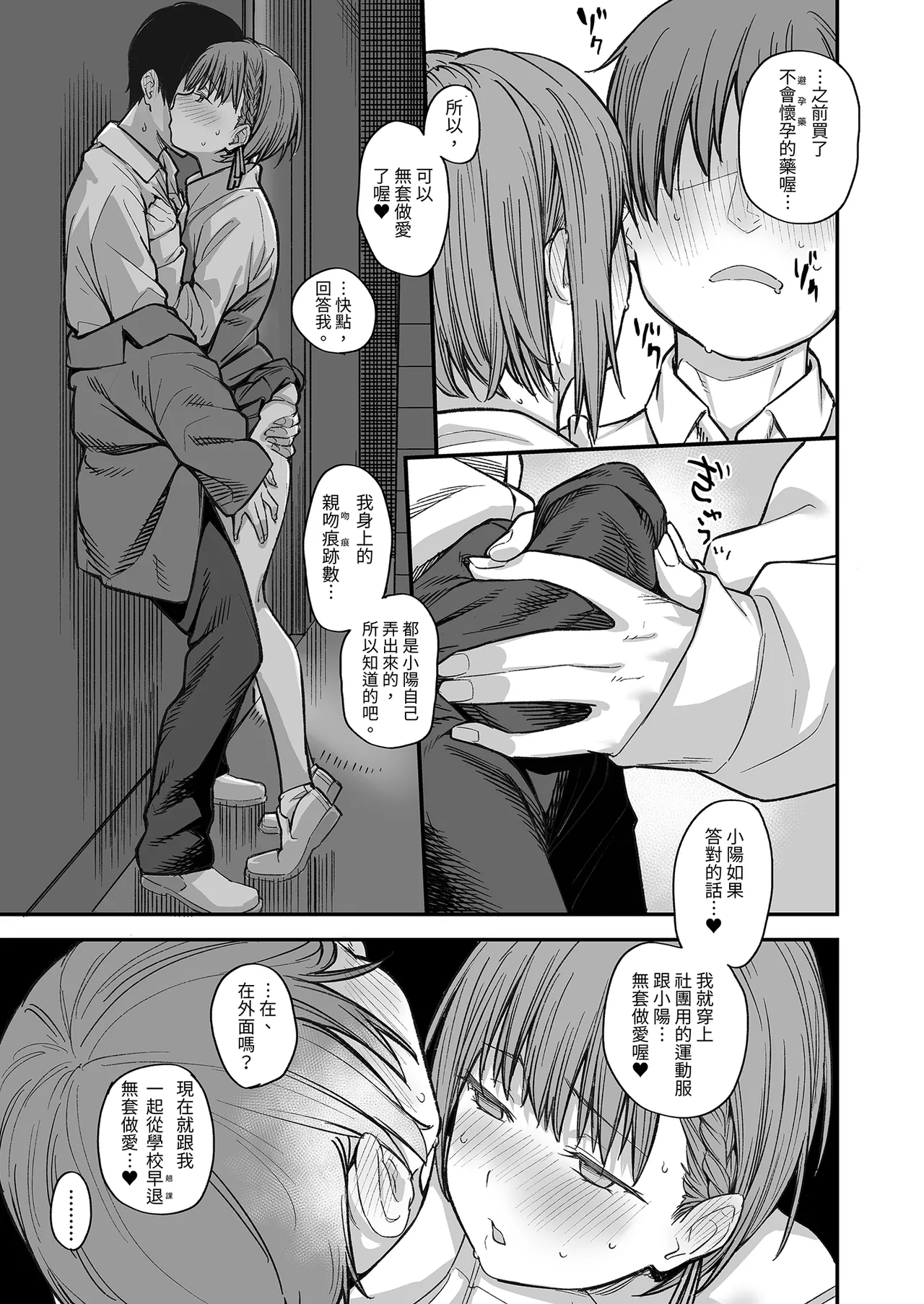 Page 91 of Boku no Ie ga Class no Furyou Musume ni Iribitararete iru Ken. 3 ｜ 關於班上的不良少女賴在我家這檔事3