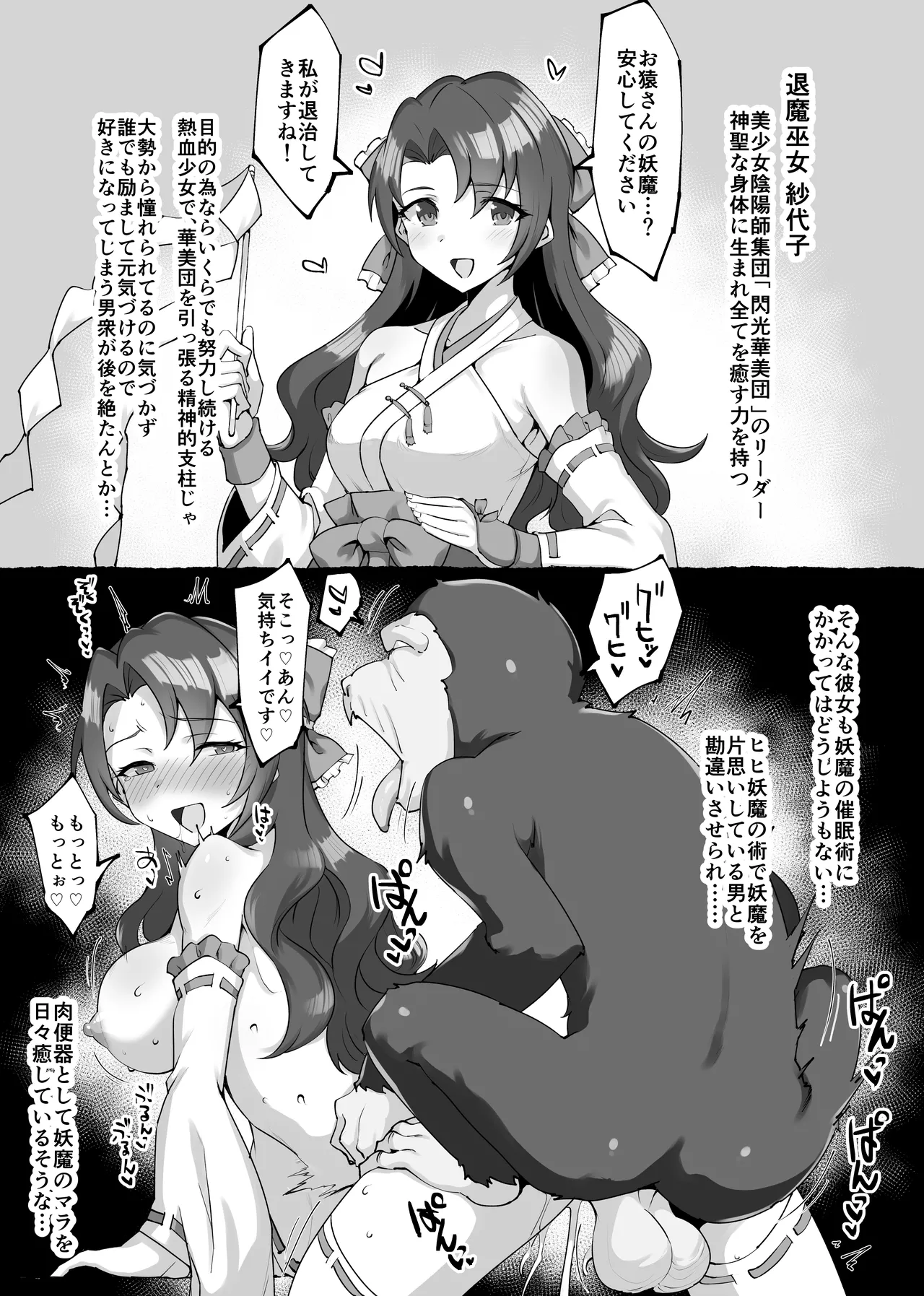 Page 2 of 堕ちる陰陽師少女達③ヒヒ妖魔編
