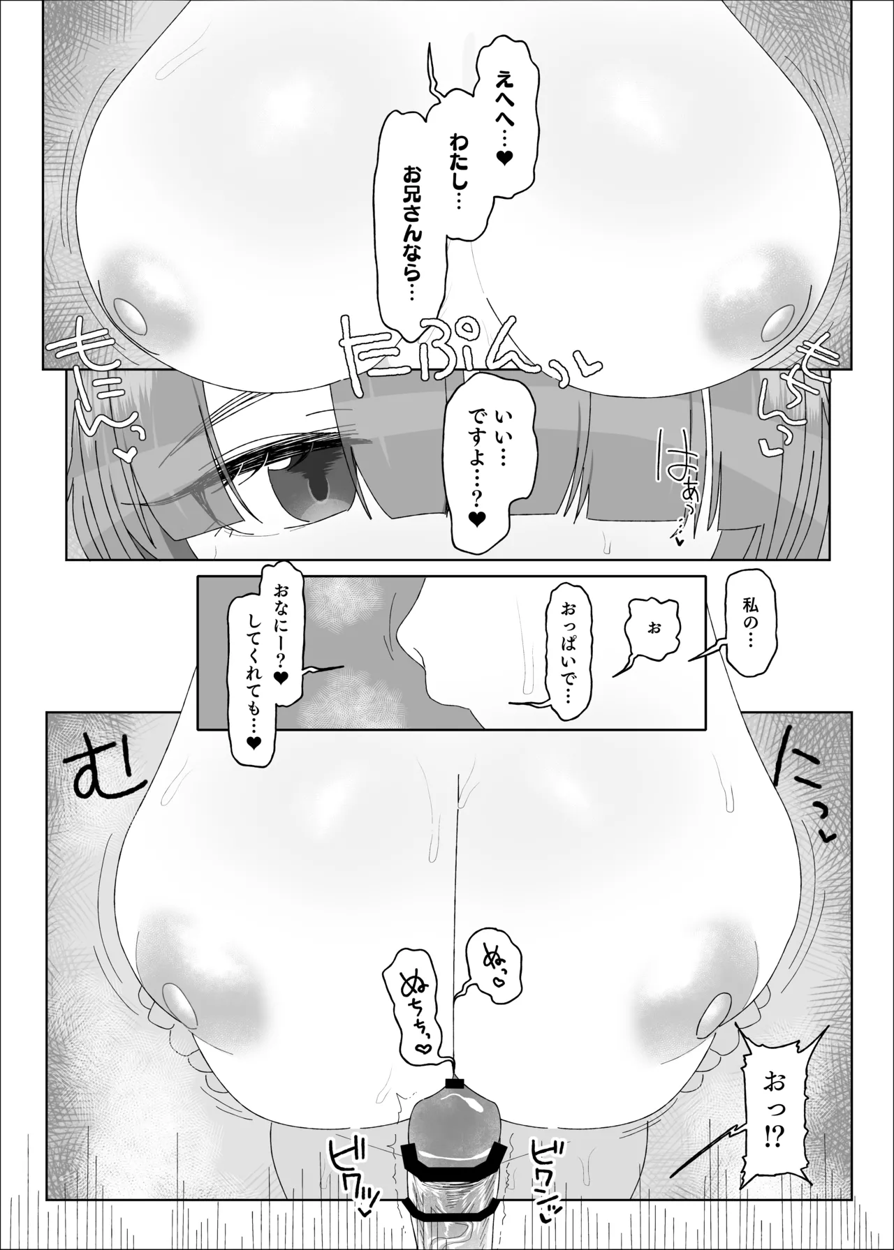 Page 22 of 内気デカパイドスケベむっつりな妹の友達がほぼ初対面な俺に猛烈アプローチ