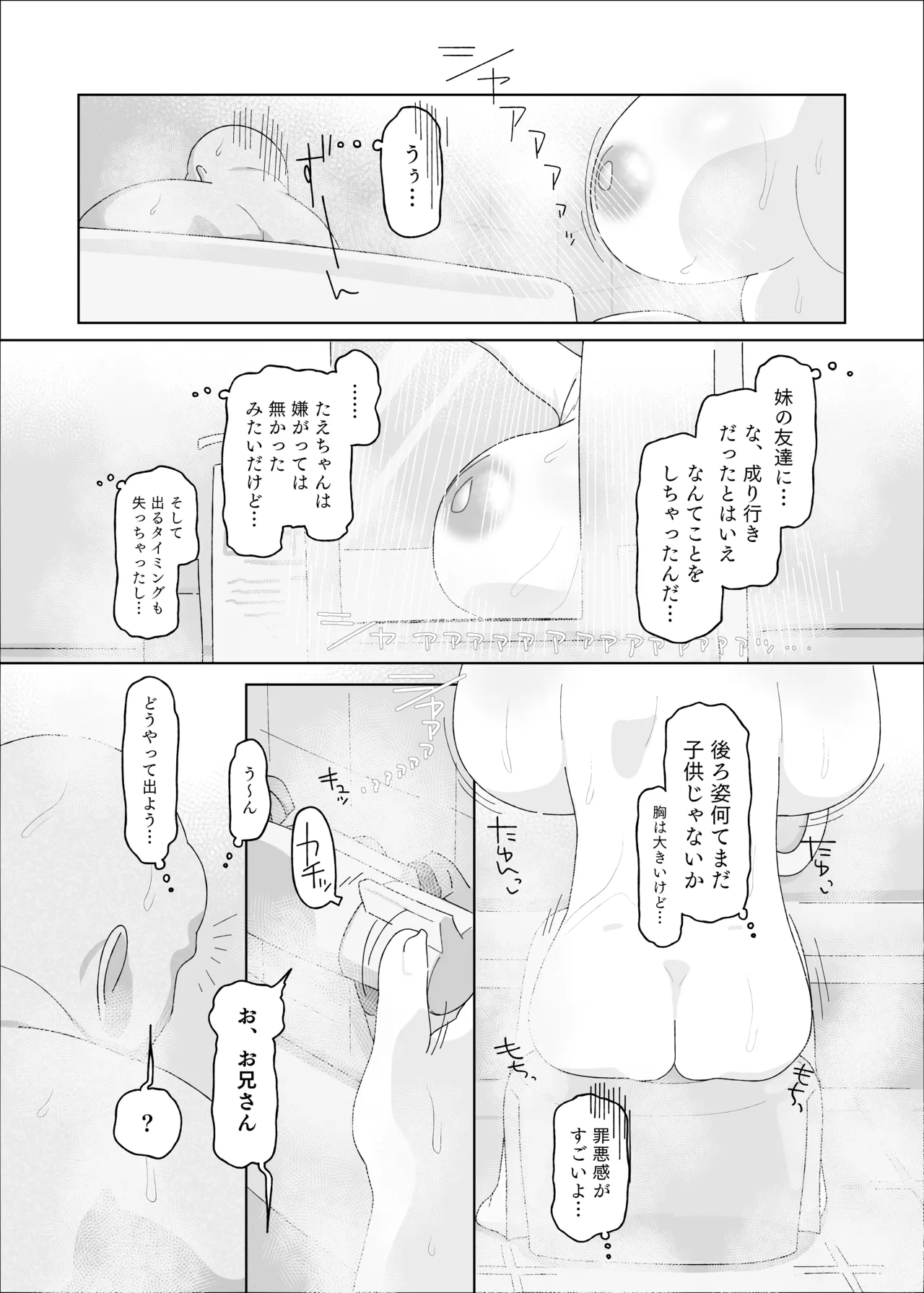 Page 28 of 内気デカパイドスケベむっつりな妹の友達がほぼ初対面な俺に猛烈アプローチ