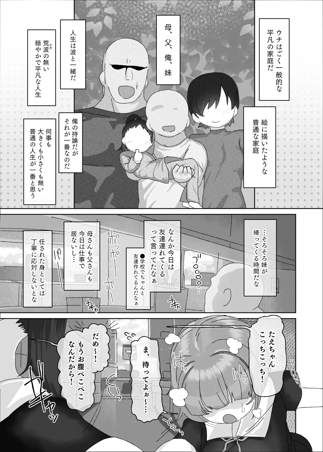 Page 3 of 内気デカパイドスケベむっつりな妹の友達がほぼ初対面な俺に猛烈アプローチ