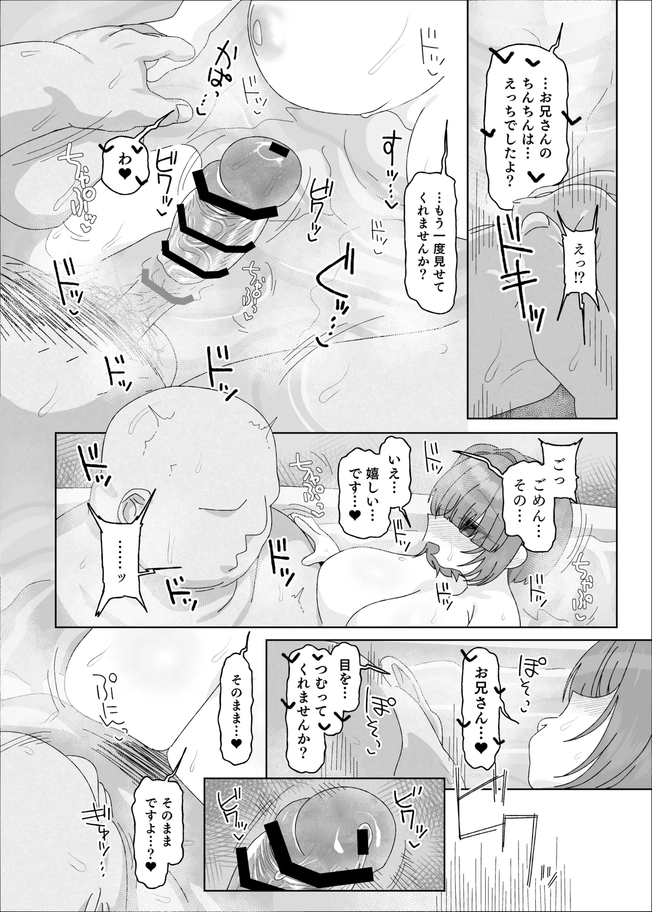 Page 32 of 内気デカパイドスケベむっつりな妹の友達がほぼ初対面な俺に猛烈アプローチ