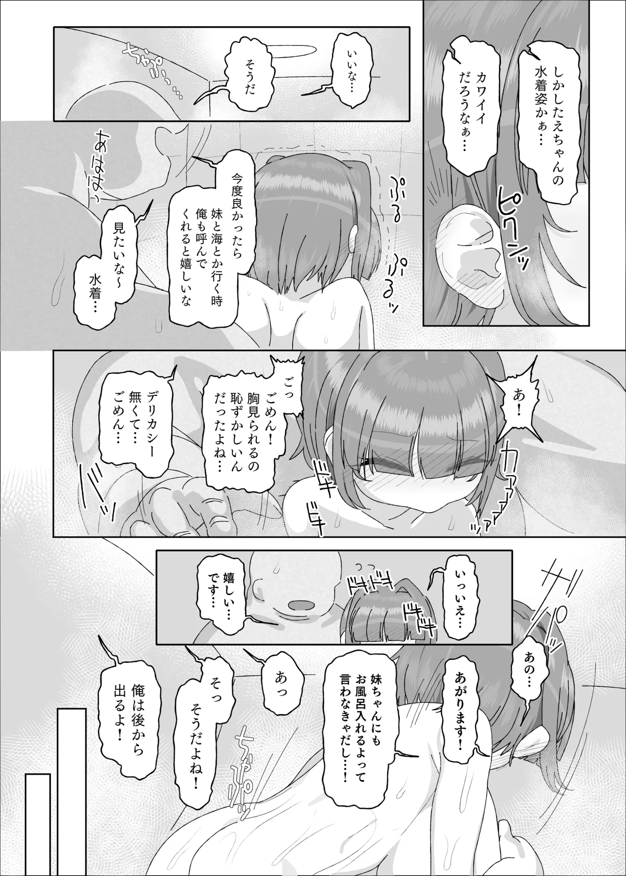 Page 44 of 内気デカパイドスケベむっつりな妹の友達がほぼ初対面な俺に猛烈アプローチ