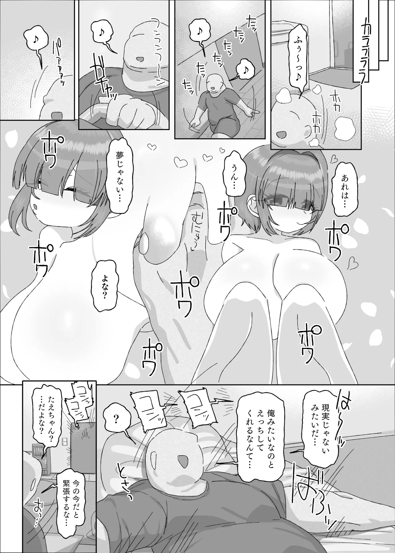 Page 45 of 内気デカパイドスケベむっつりな妹の友達がほぼ初対面な俺に猛烈アプローチ