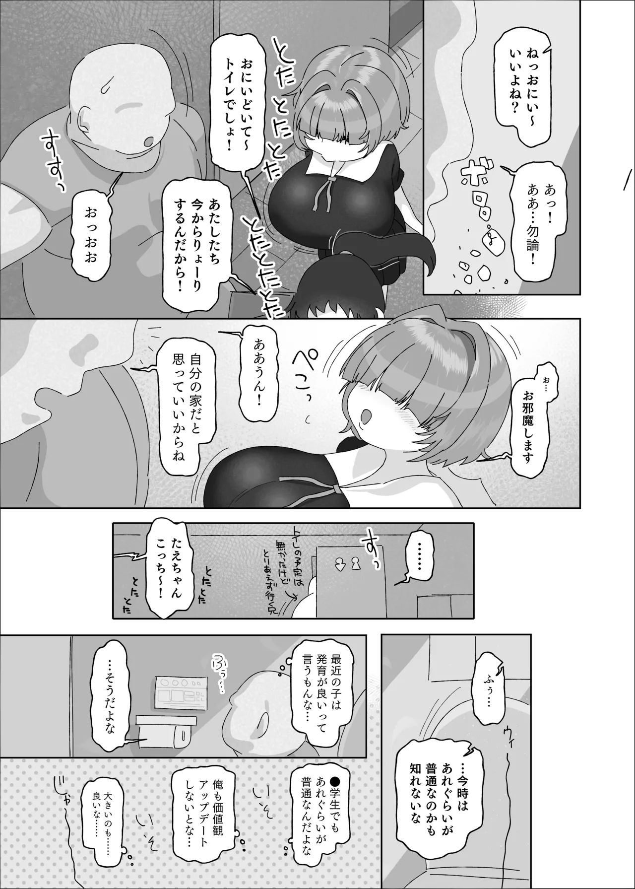 Page 5 of 内気デカパイドスケベむっつりな妹の友達がほぼ初対面な俺に猛烈アプローチ