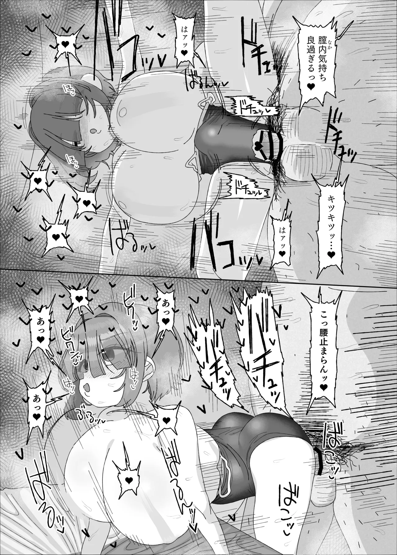 Page 53 of 内気デカパイドスケベむっつりな妹の友達がほぼ初対面な俺に猛烈アプローチ