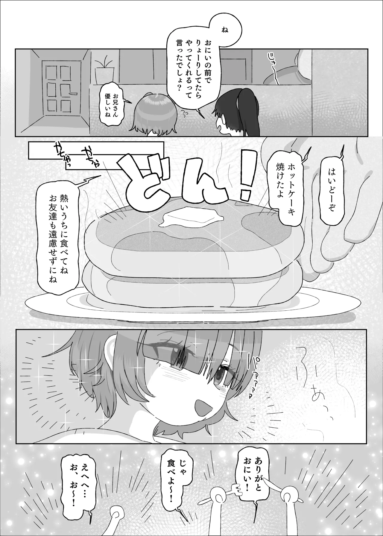Page 7 of 内気デカパイドスケベむっつりな妹の友達がほぼ初対面な俺に猛烈アプローチ