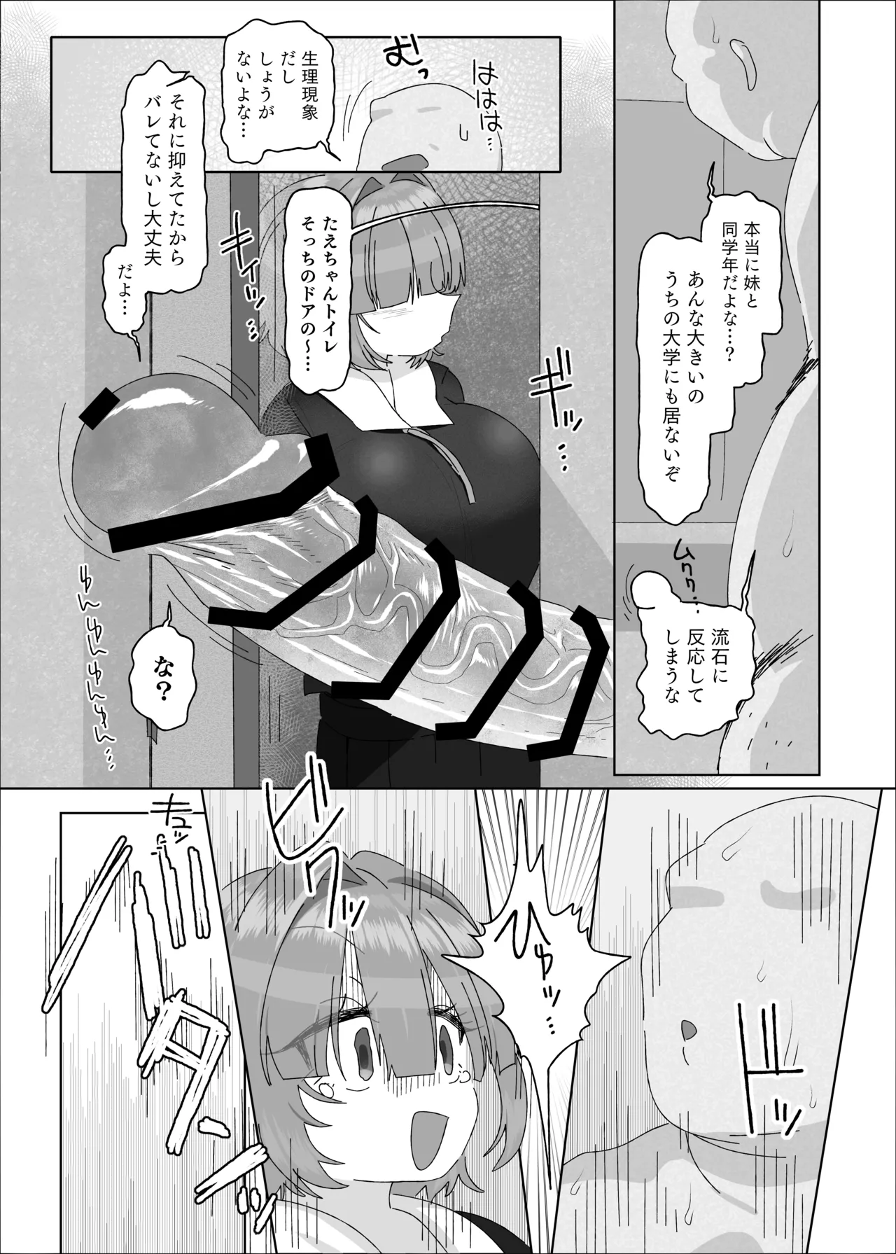 Page 9 of 内気デカパイドスケベむっつりな妹の友達がほぼ初対面な俺に猛烈アプローチ