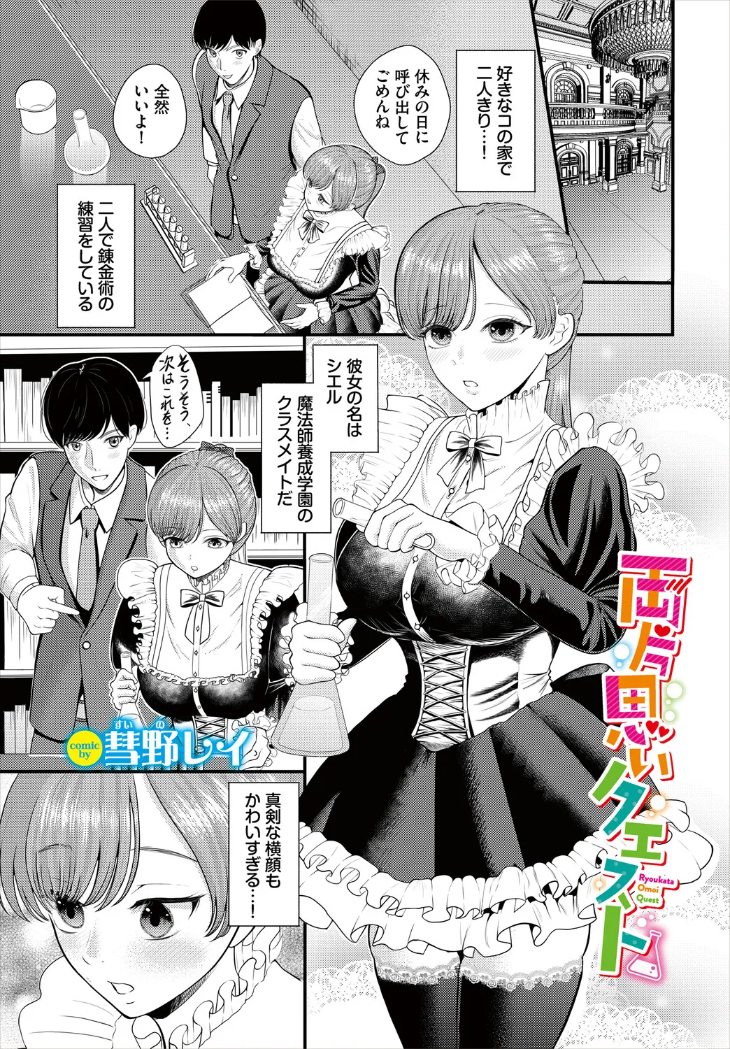 Page 167 of Dungeon Kouryaku wa SEX de!! Vol. 31