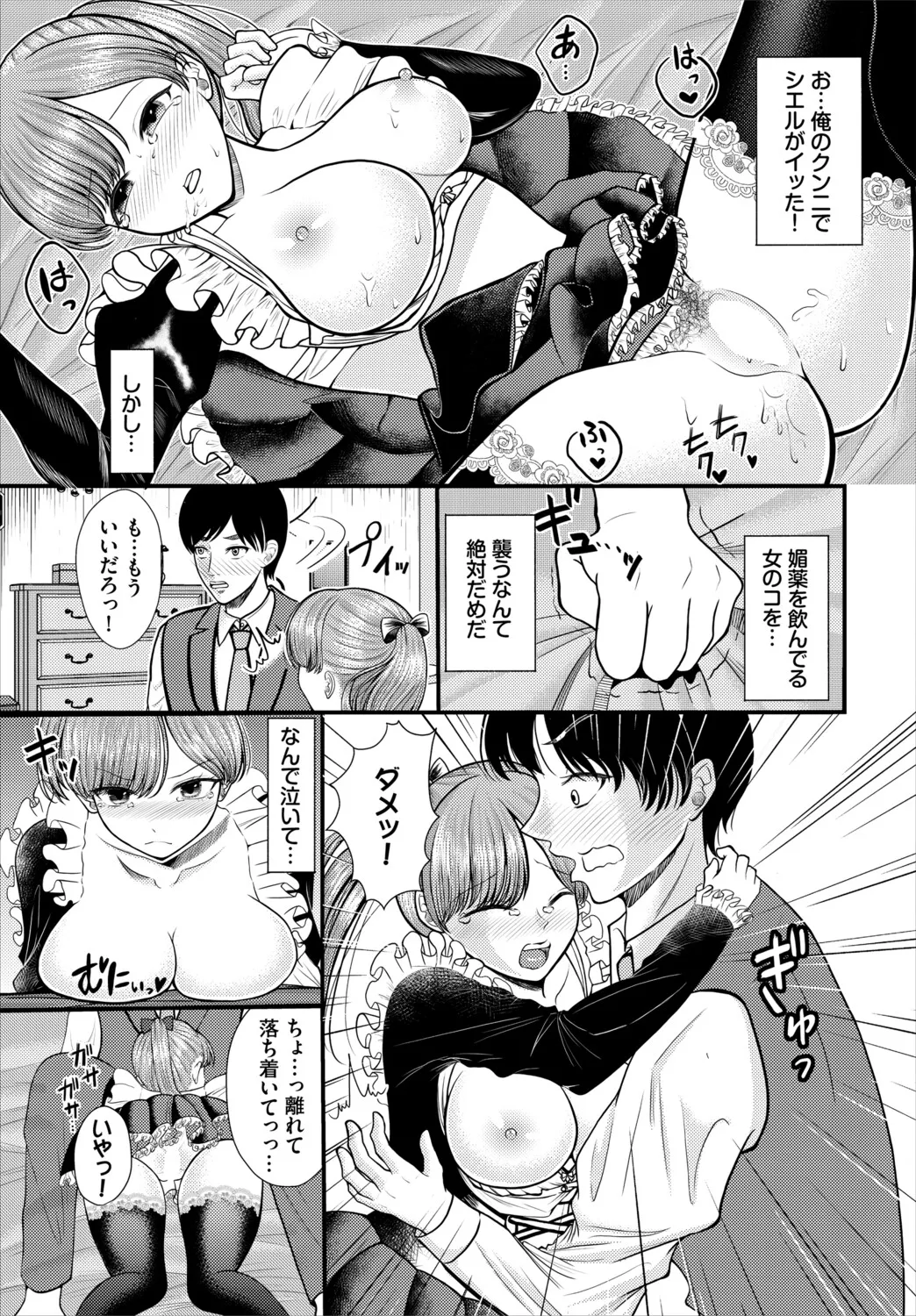 Page 175 of Dungeon Kouryaku wa SEX de!! Vol. 31