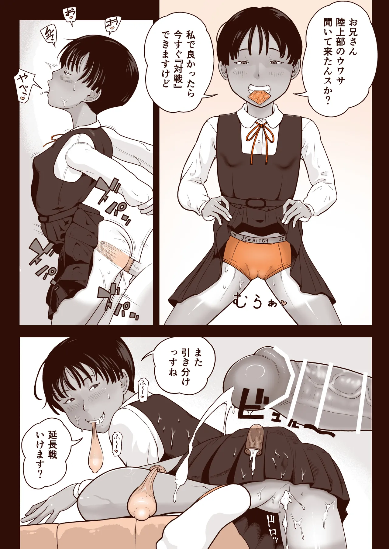Page 2 of 藤宮キュート（ふじキュー）陸上部あやか 地味顔淫乱ボーイッシュ