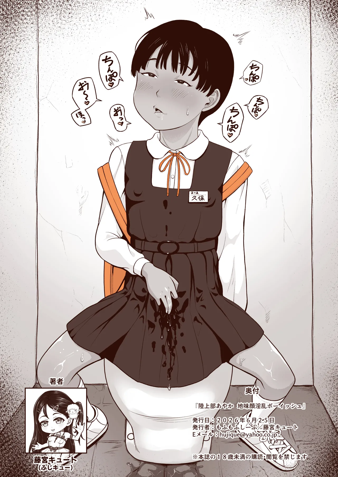 Page 25 of 藤宮キュート（ふじキュー）陸上部あやか 地味顔淫乱ボーイッシュ
