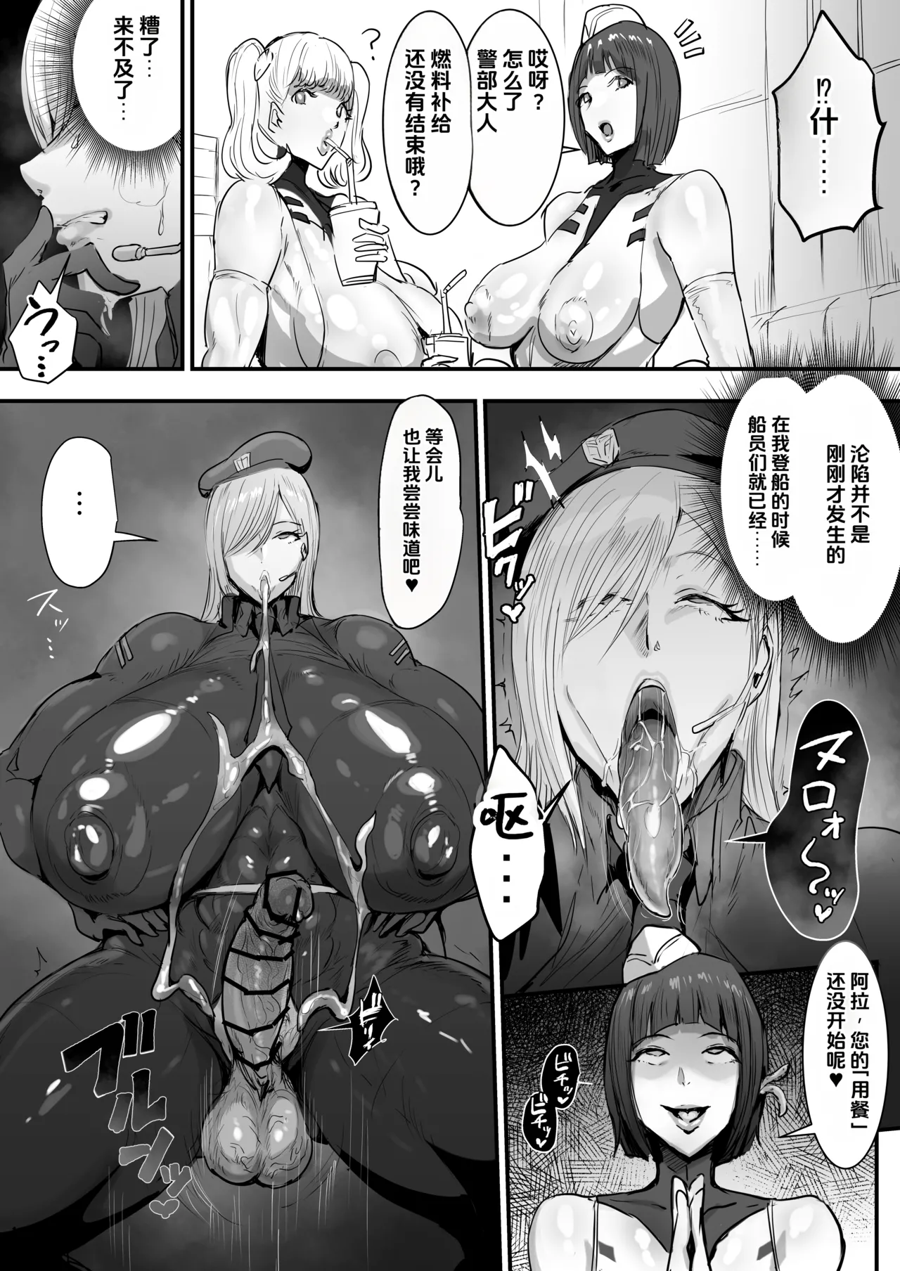Page 6 of Uchū Futanari Kisei-tai