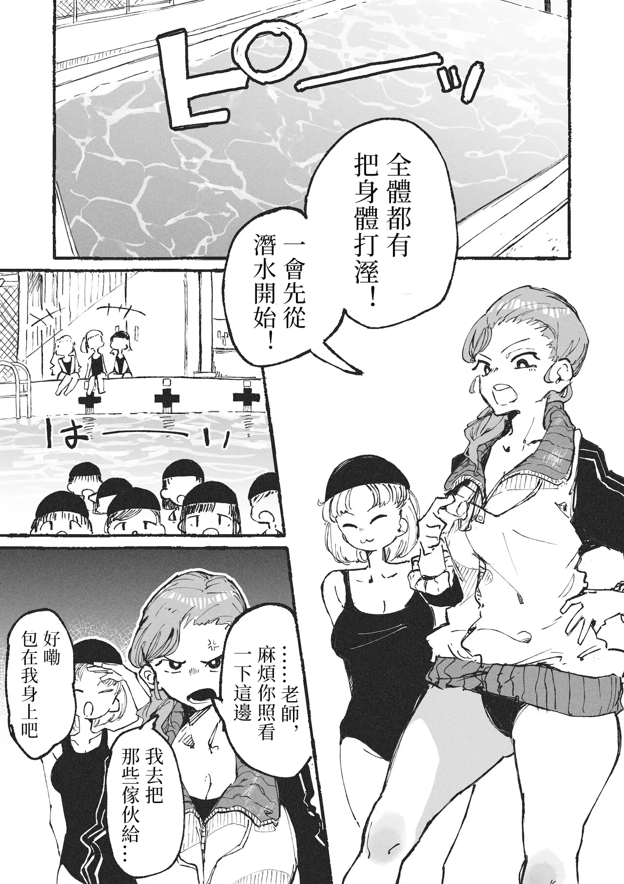 Page 2 of Itazura Bakari Suru Seito to Itazura Bakari Sareru Kyoushi | 净做恶作剧的学生和总被捉弄的老师