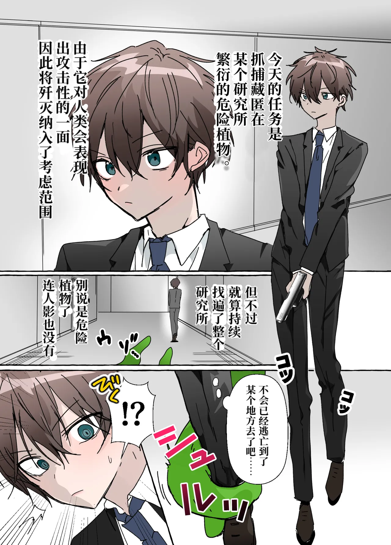Page 3 of 触手の苗床になる前に…｜直到成为触手的苗床前…【chinese】