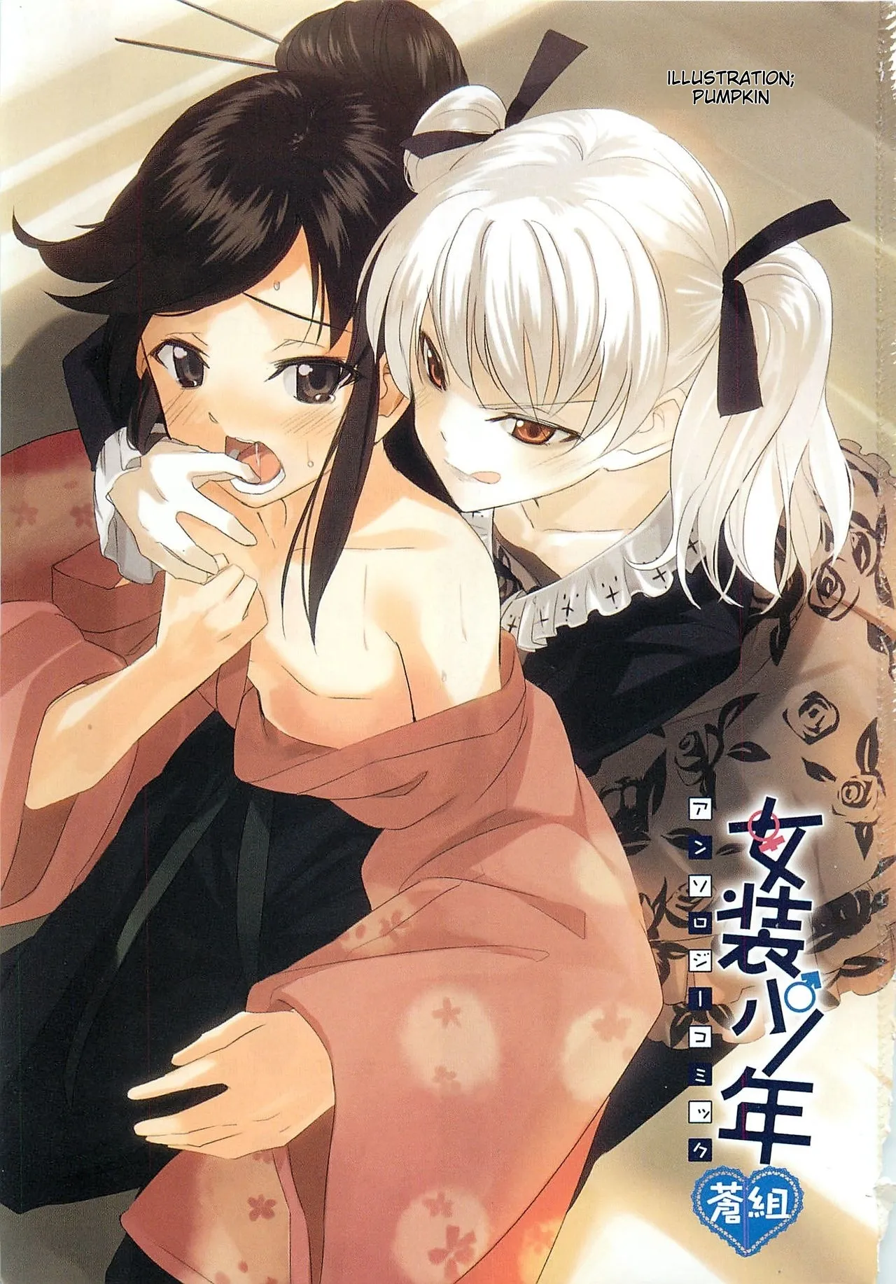 Josou Shounen Anthology Comic Ao Gumi page 3 full
