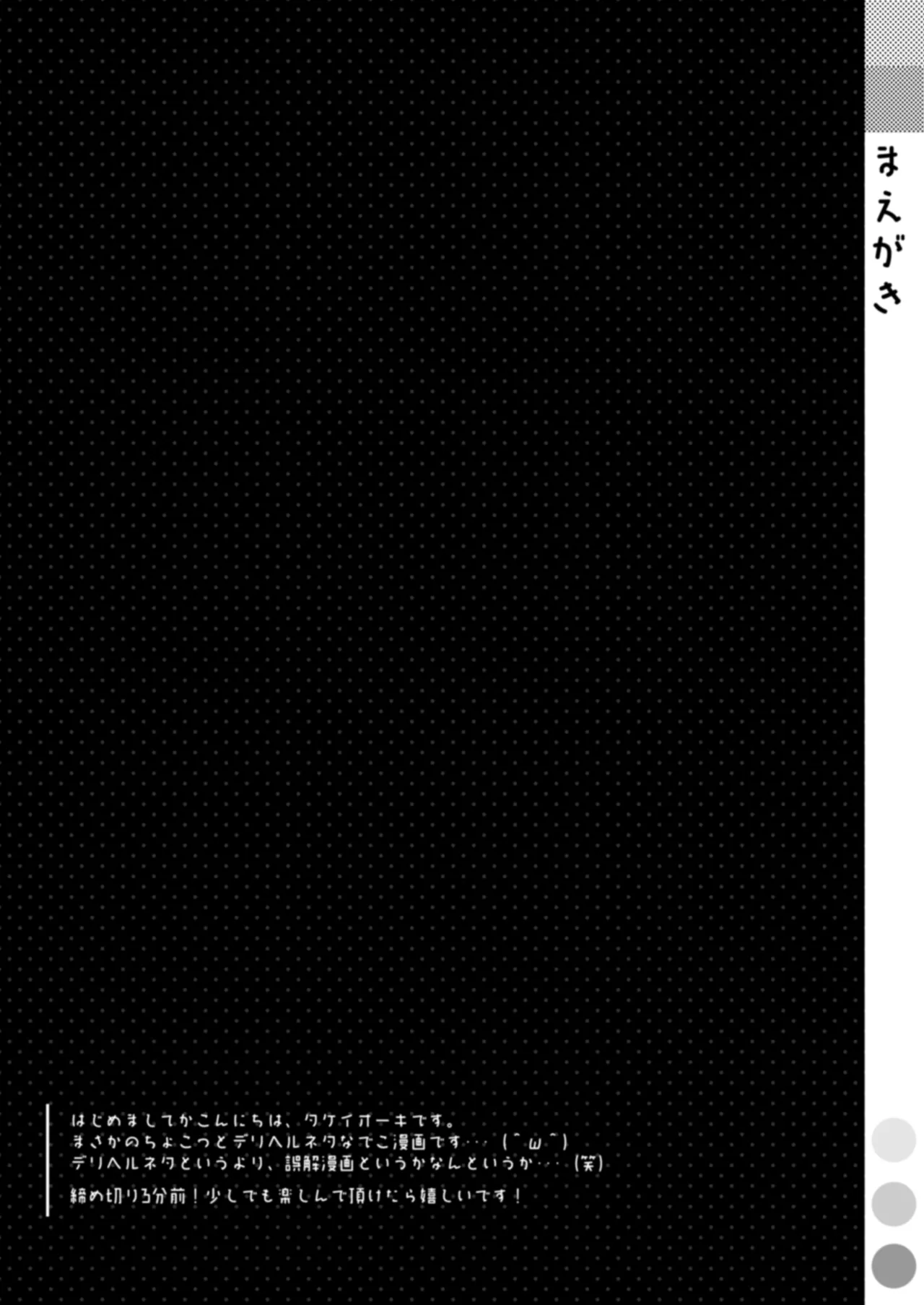 Page 2 of Nadeko Delivery