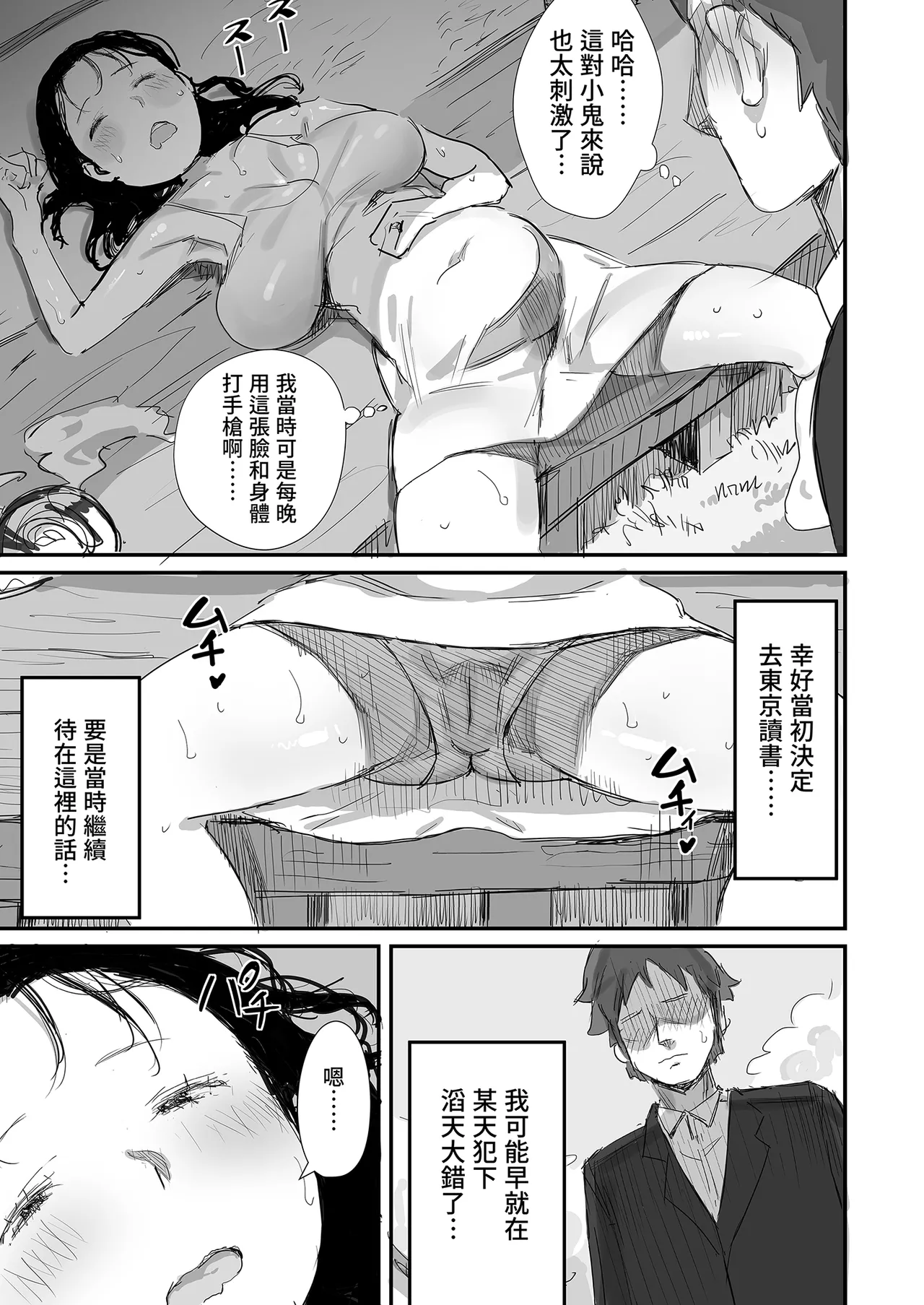 Page 35 of Natsu to Oba-san Soushuuhen | 夏天與年上的她 總集篇