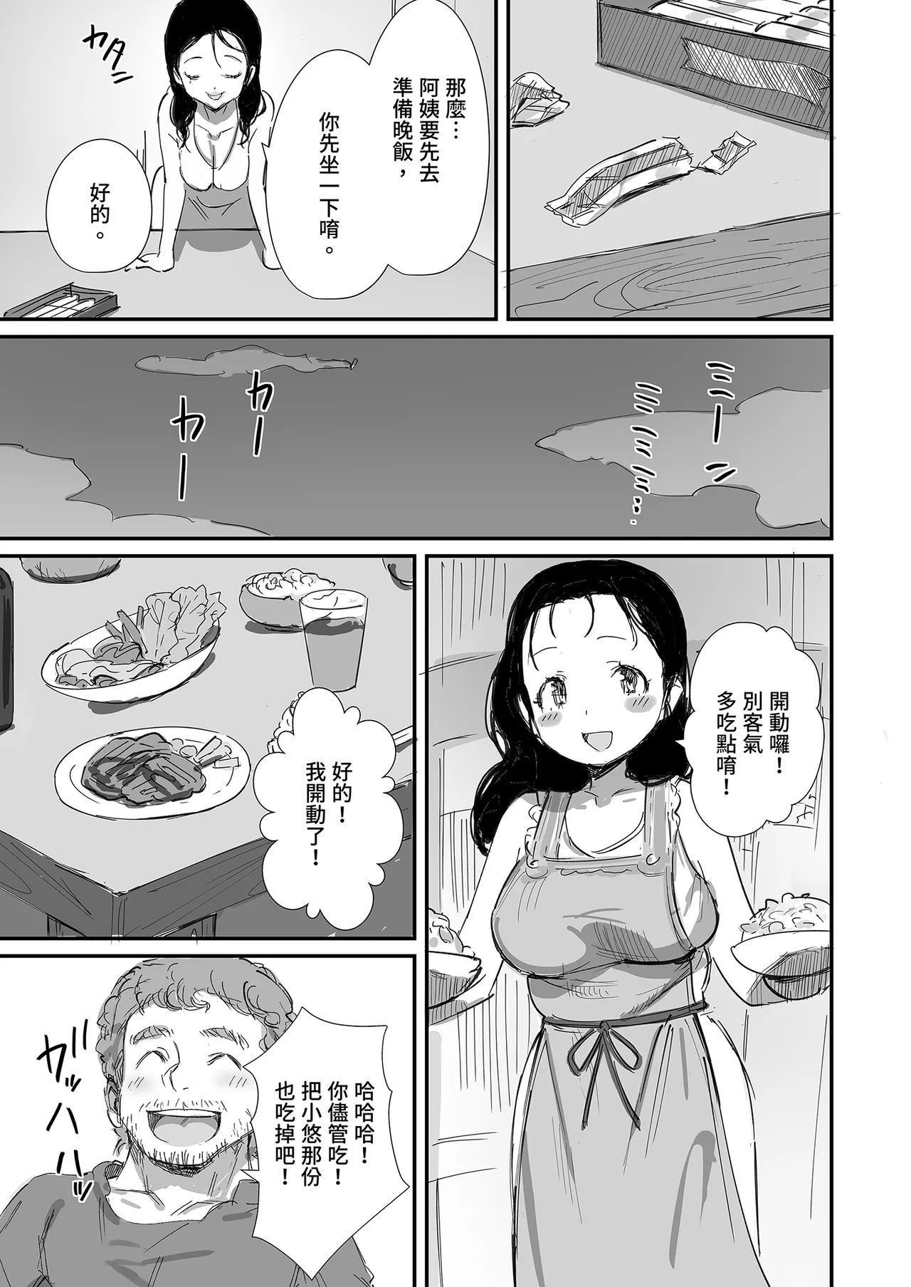 Page 39 of Natsu to Oba-san Soushuuhen | 夏天與年上的她 總集篇