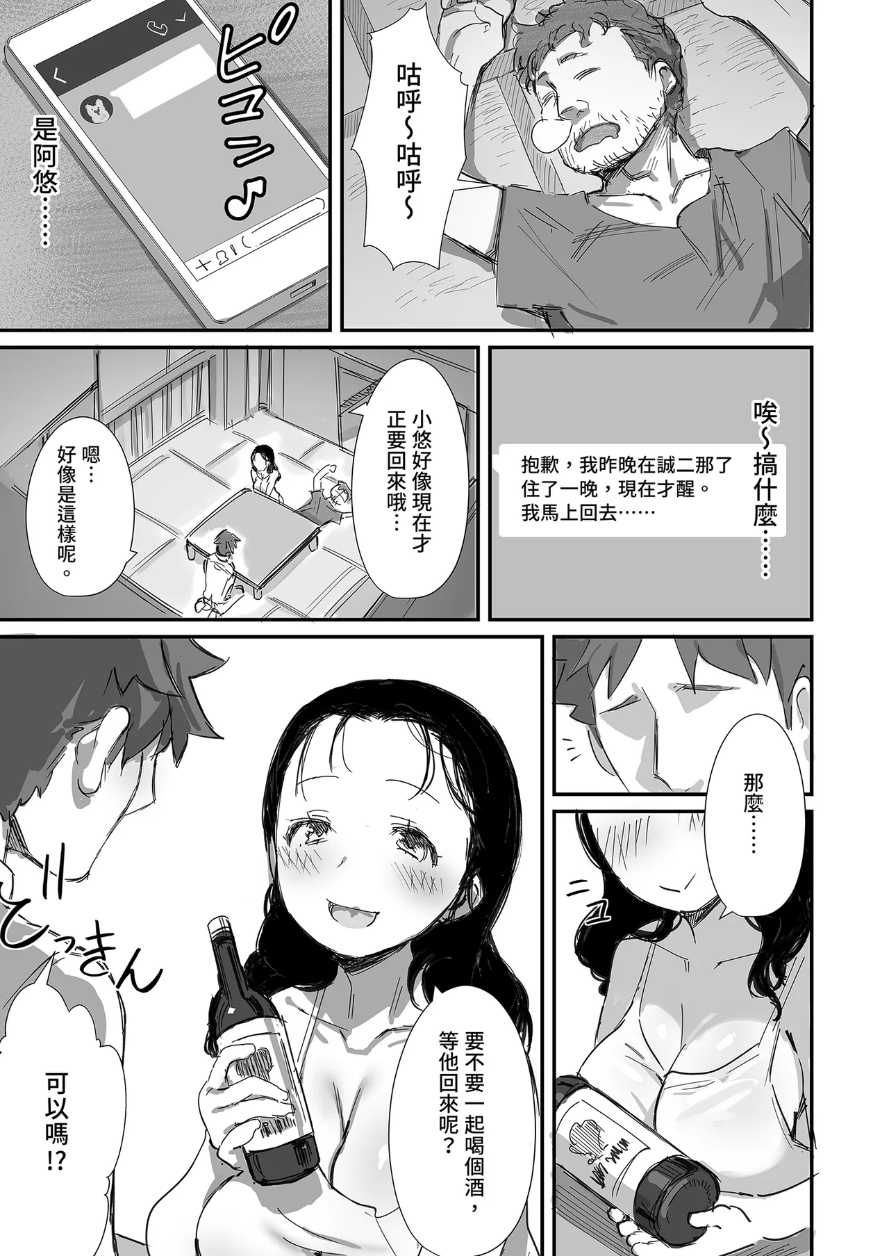 Page 41 of Natsu to Oba-san Soushuuhen | 夏天與年上的她 總集篇