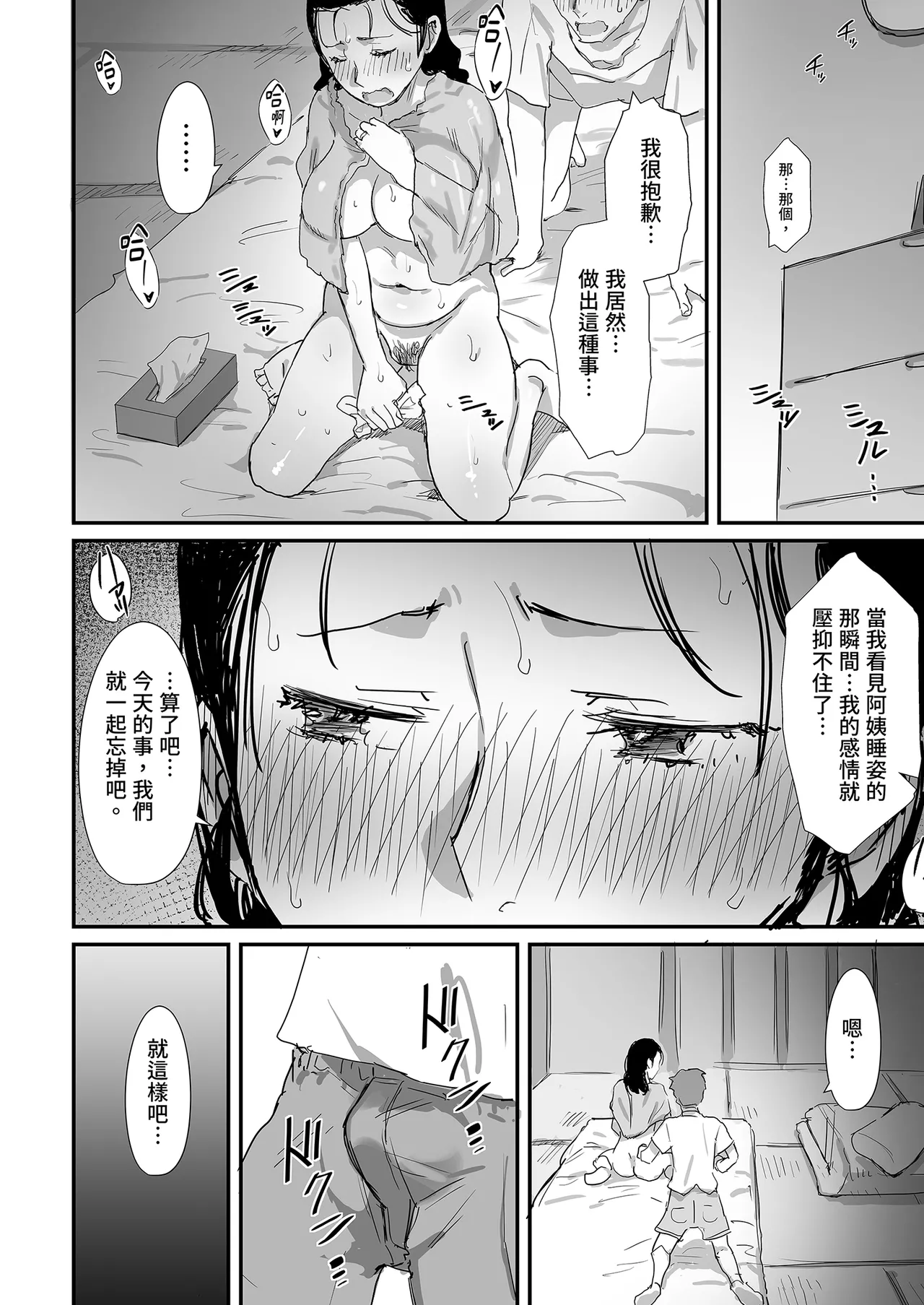 Page 72 of Natsu to Oba-san Soushuuhen | 夏天與年上的她 總集篇