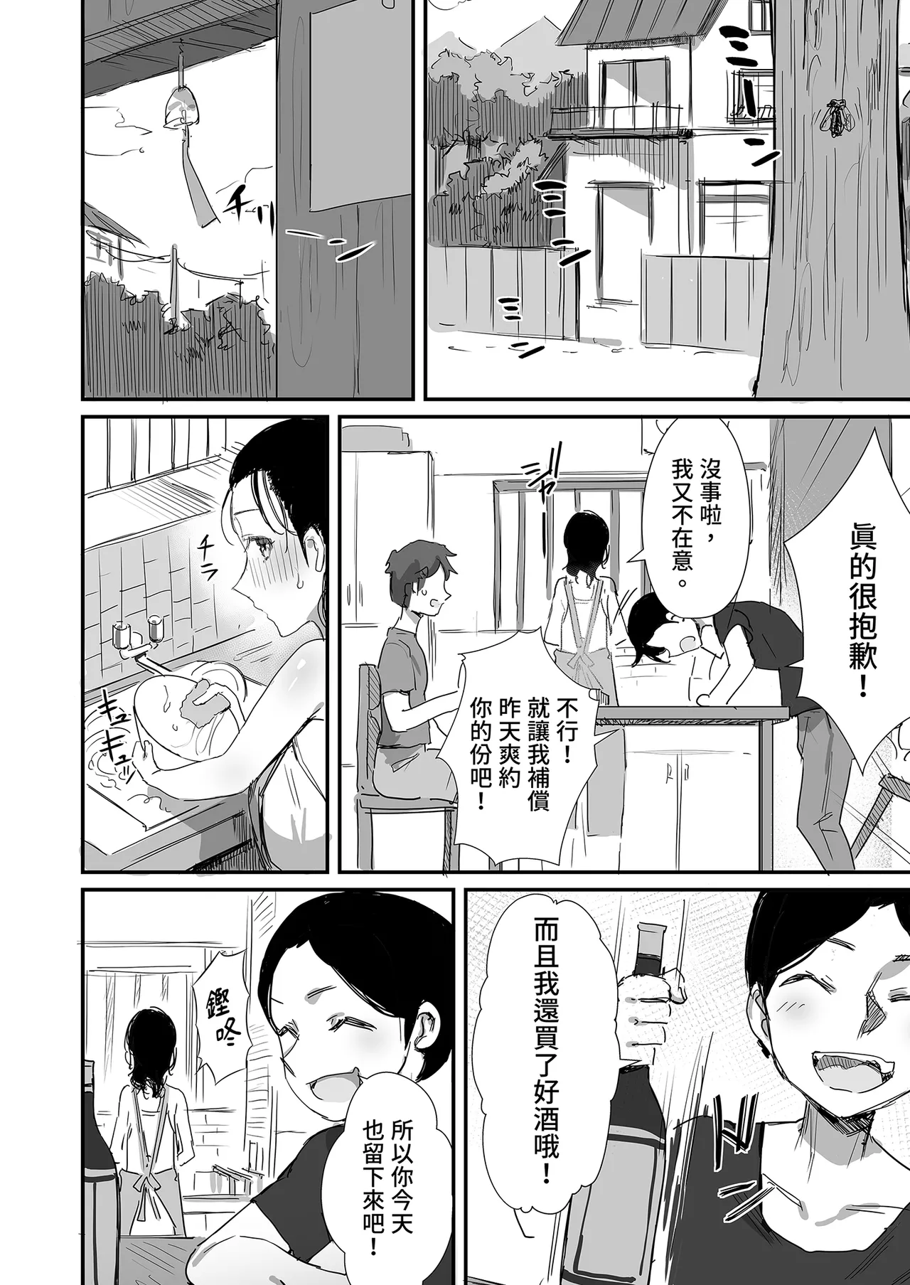 Page 76 of Natsu to Oba-san Soushuuhen | 夏天與年上的她 總集篇