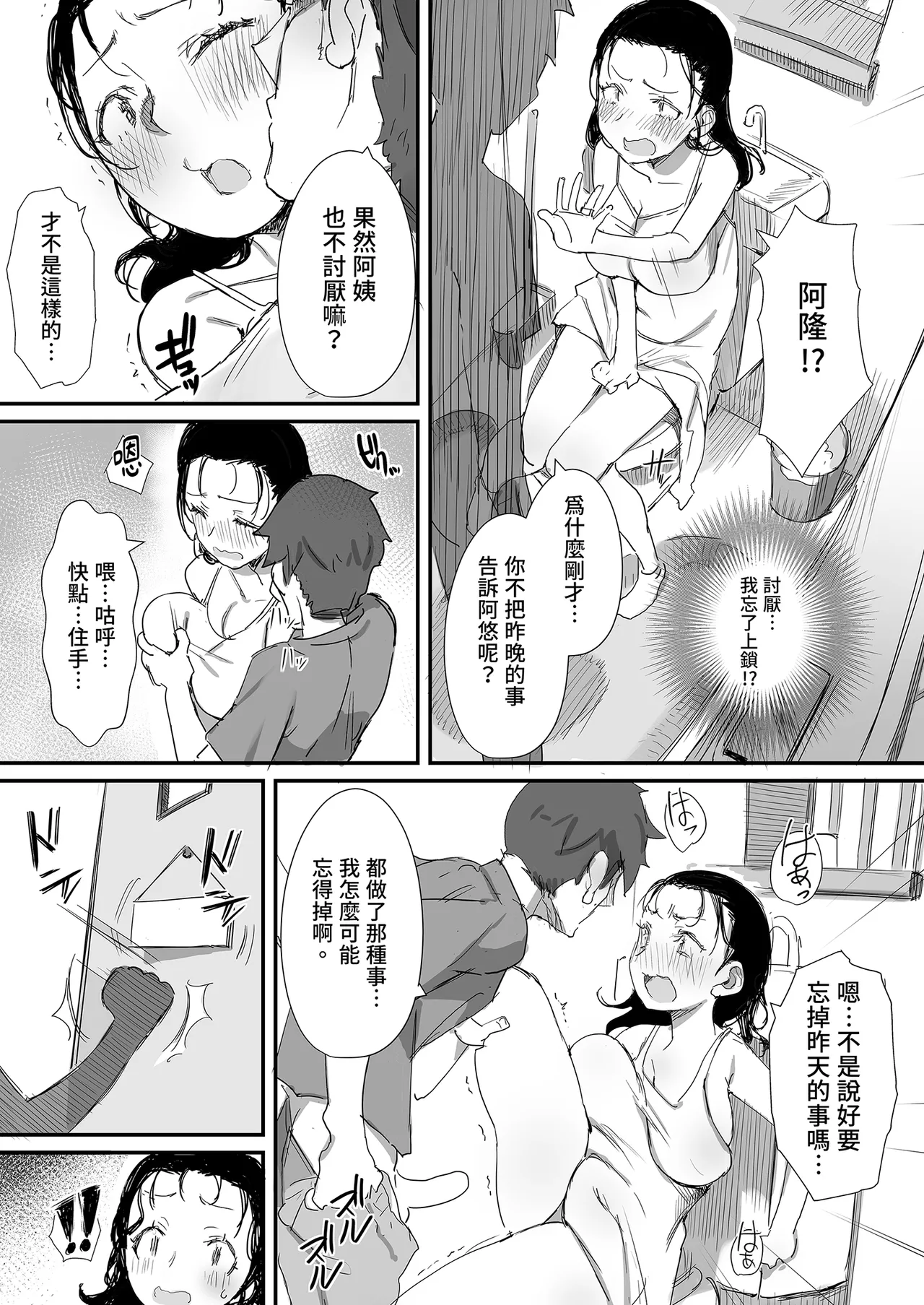 Page 79 of Natsu to Oba-san Soushuuhen | 夏天與年上的她 總集篇