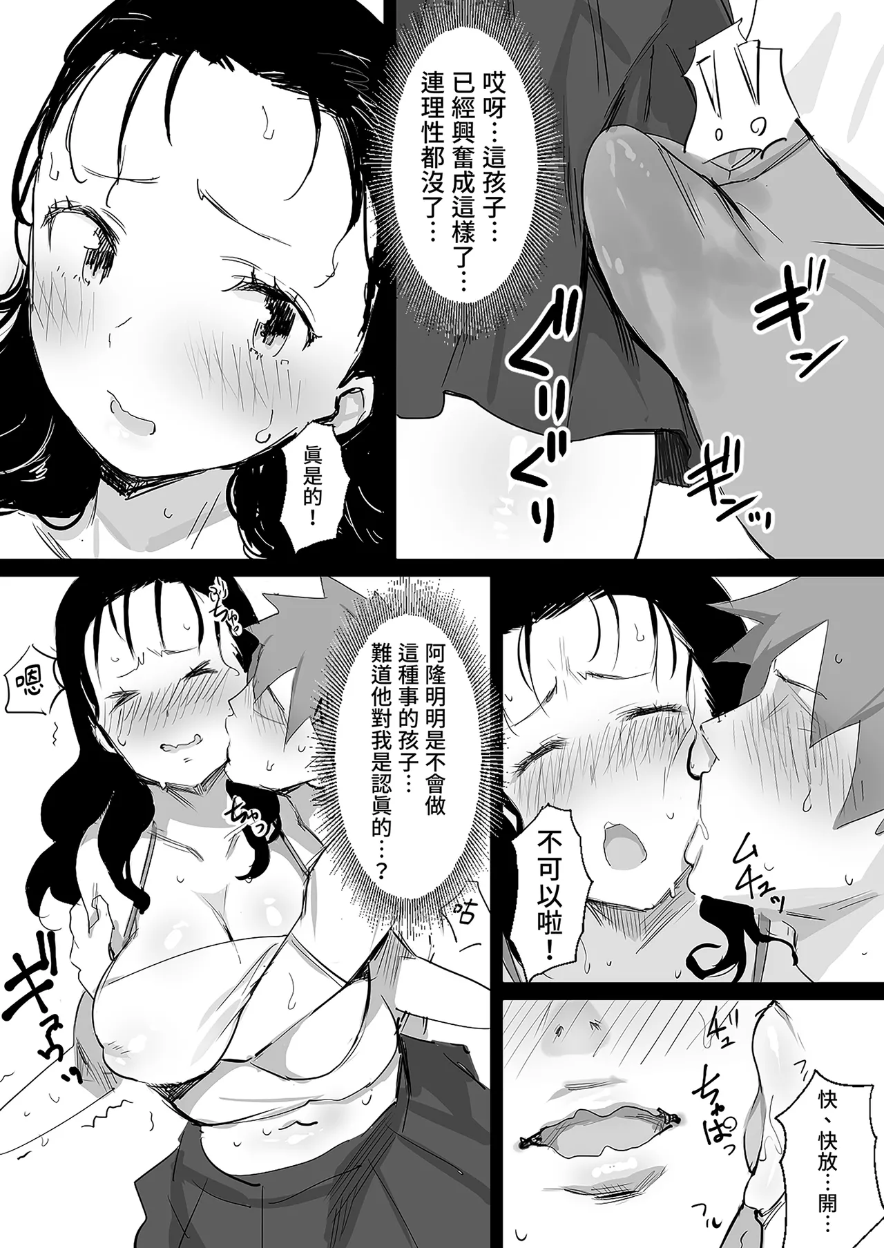 Page 8 of Natsu to Oba-san Soushuuhen | 夏天與年上的她 總集篇