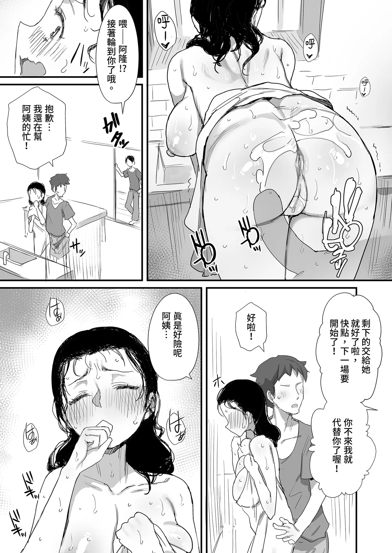 Page 87 of Natsu to Oba-san Soushuuhen | 夏天與年上的她 總集篇