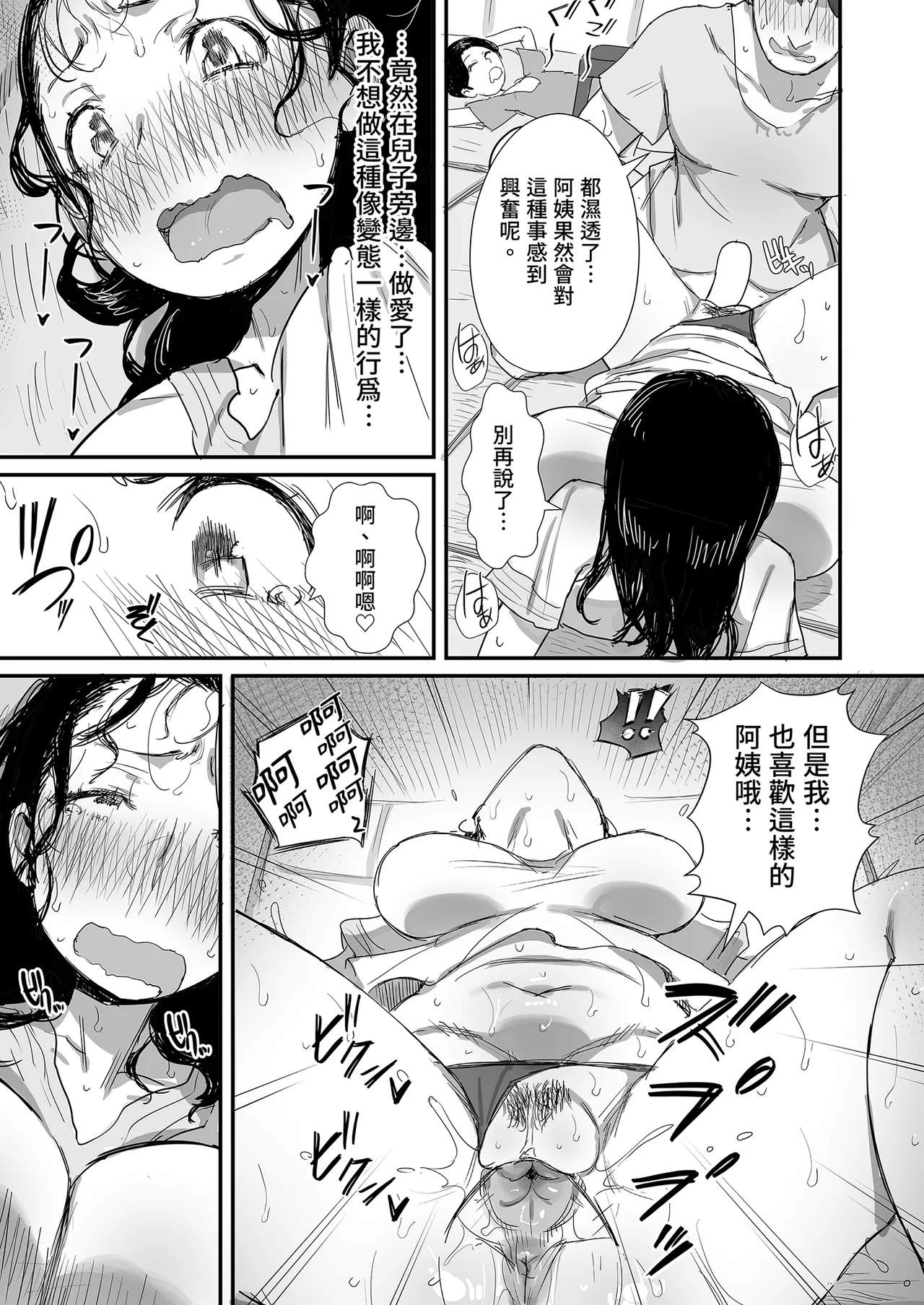 Page 97 of Natsu to Oba-san Soushuuhen | 夏天與年上的她 總集篇