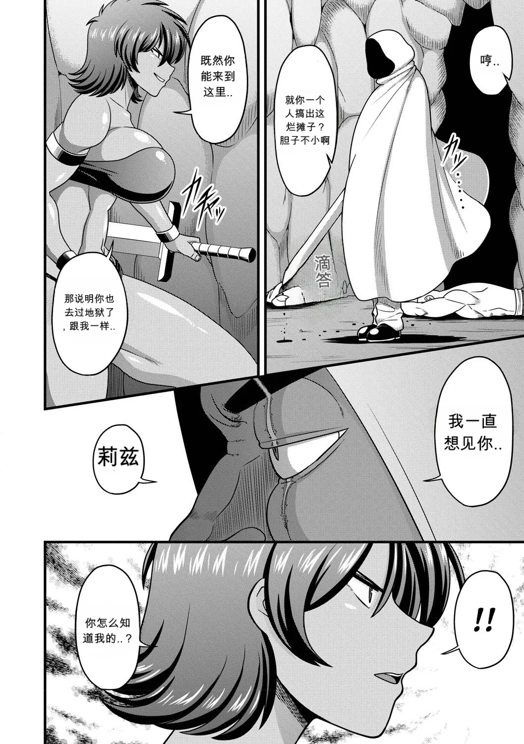 Page 2 of 失墜-肉便器団長- (戦うヒロインが徹底的に凌辱されて敗北アクメ♡vol.1)（闲的没事干AI翻译）