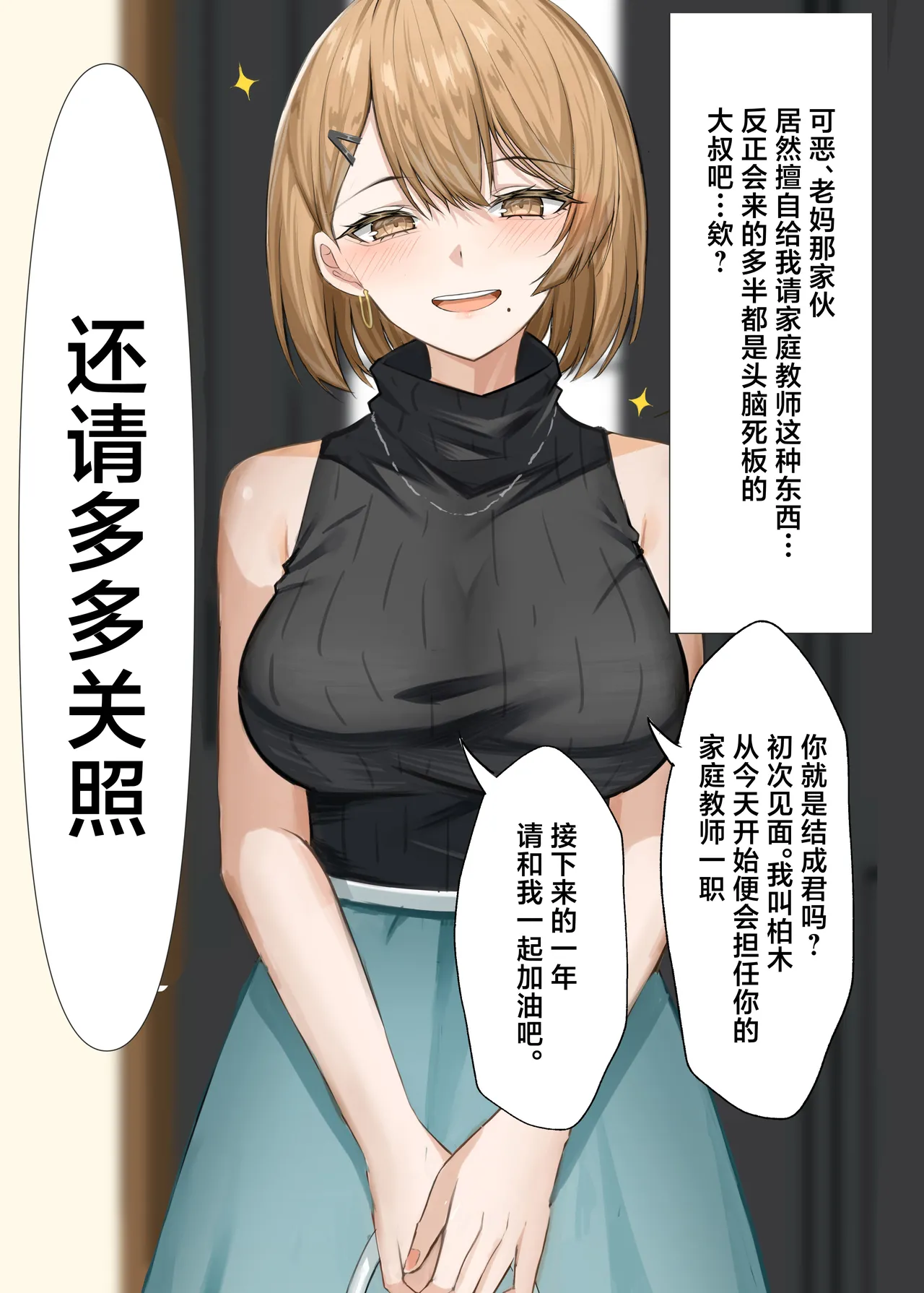 Page 3 of Kateikyoushi no Sensei ga Netorareru Hanashi