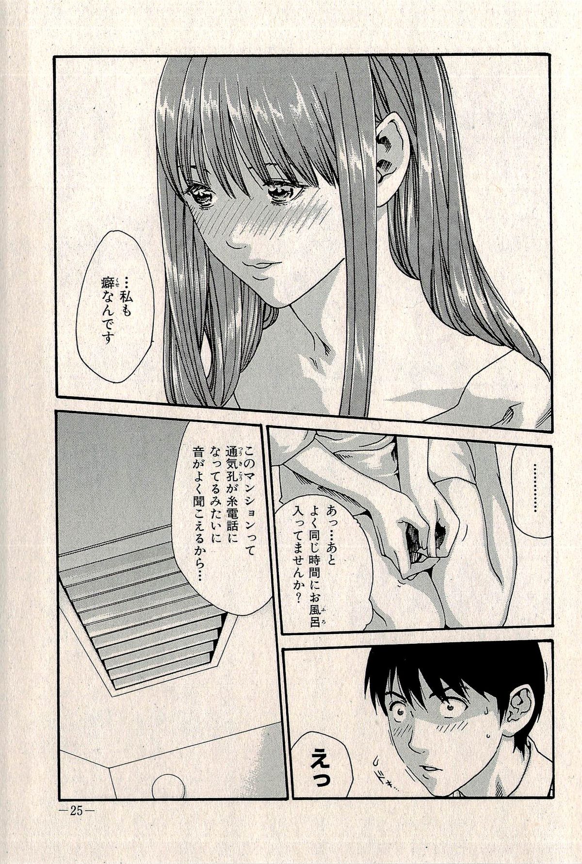 Ura Gokinjo Renai - Page 27